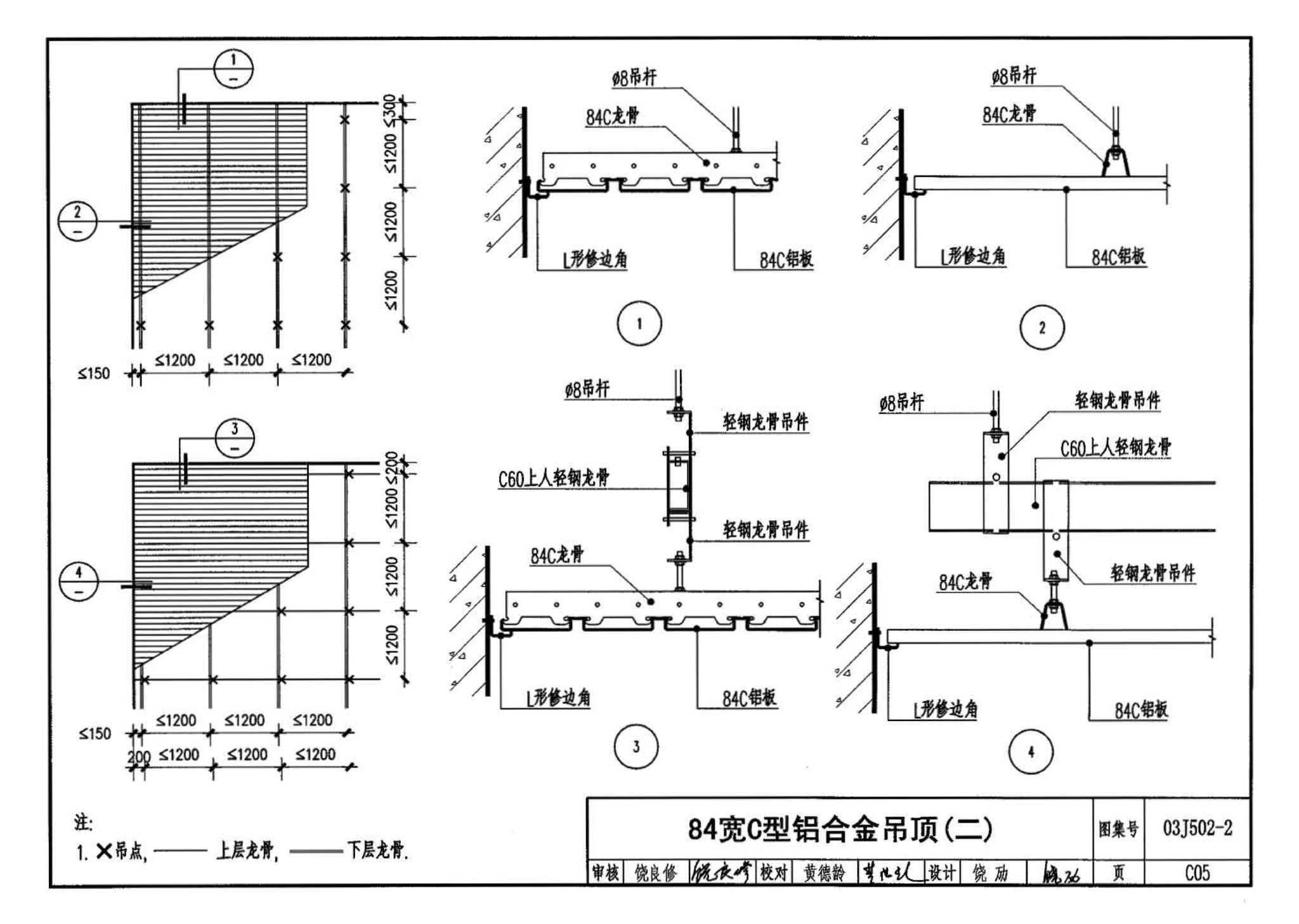 03J502-2--内装修-室内吊顶