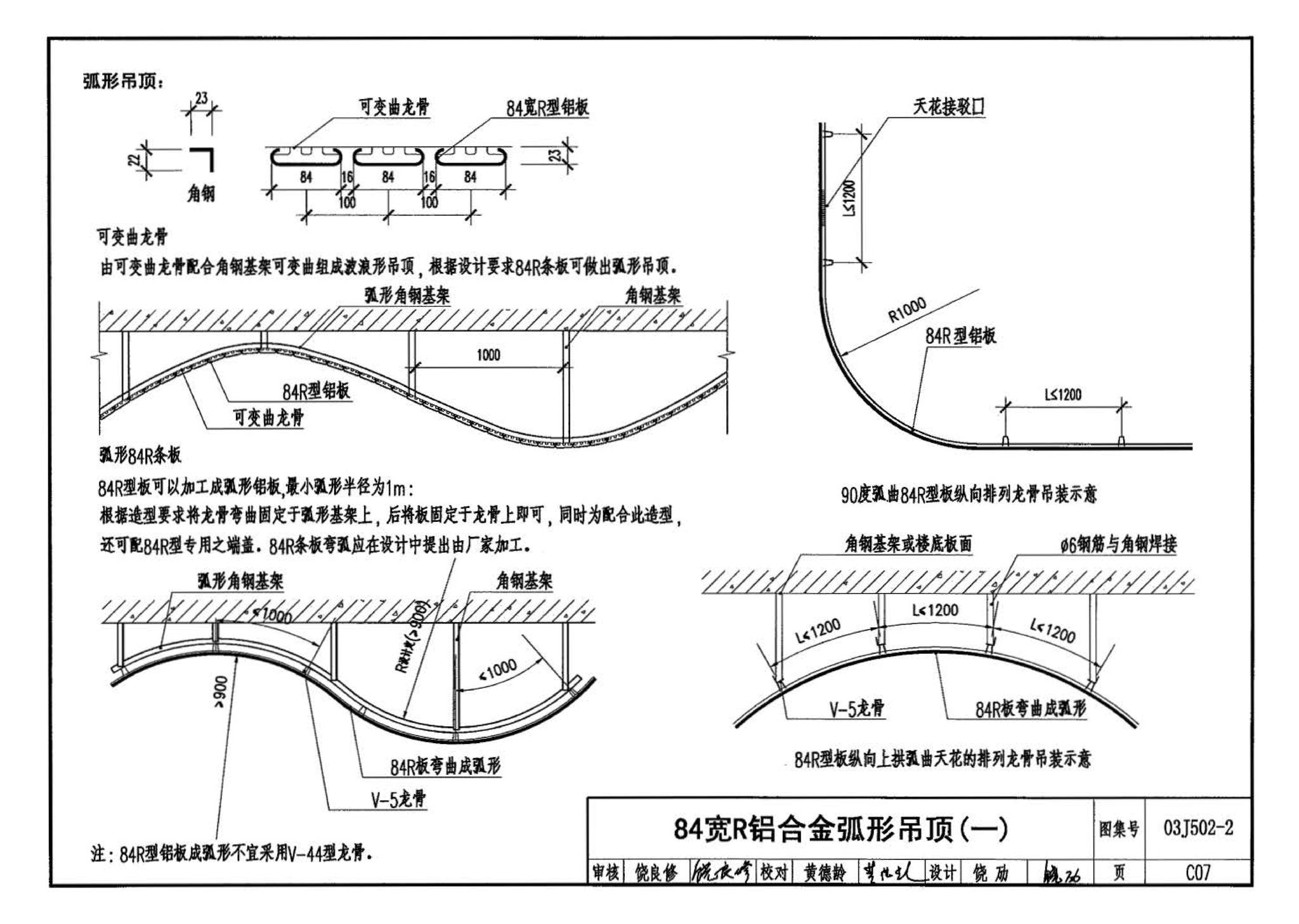 03J502-2--内装修-室内吊顶