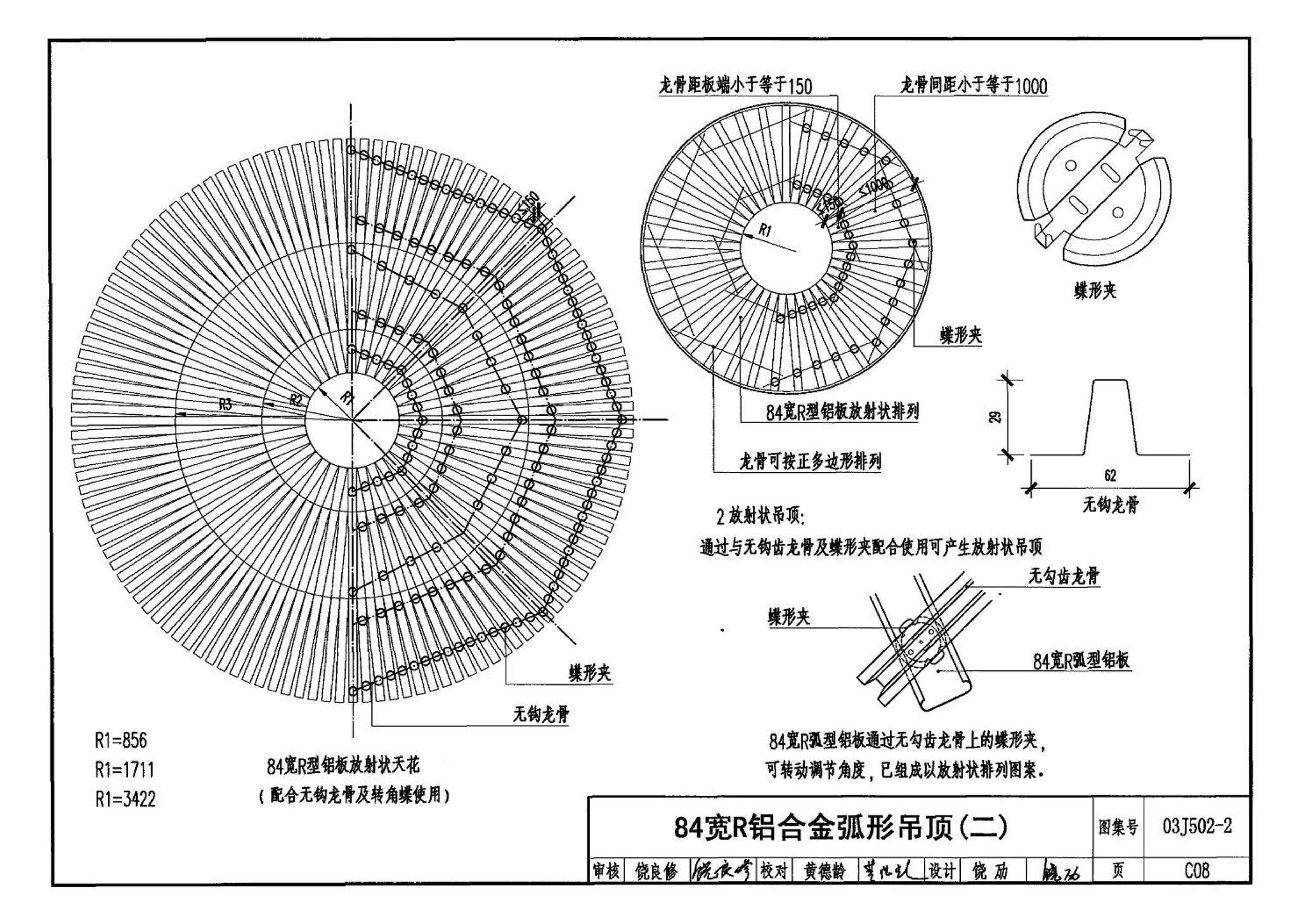 03J502-2--内装修-室内吊顶