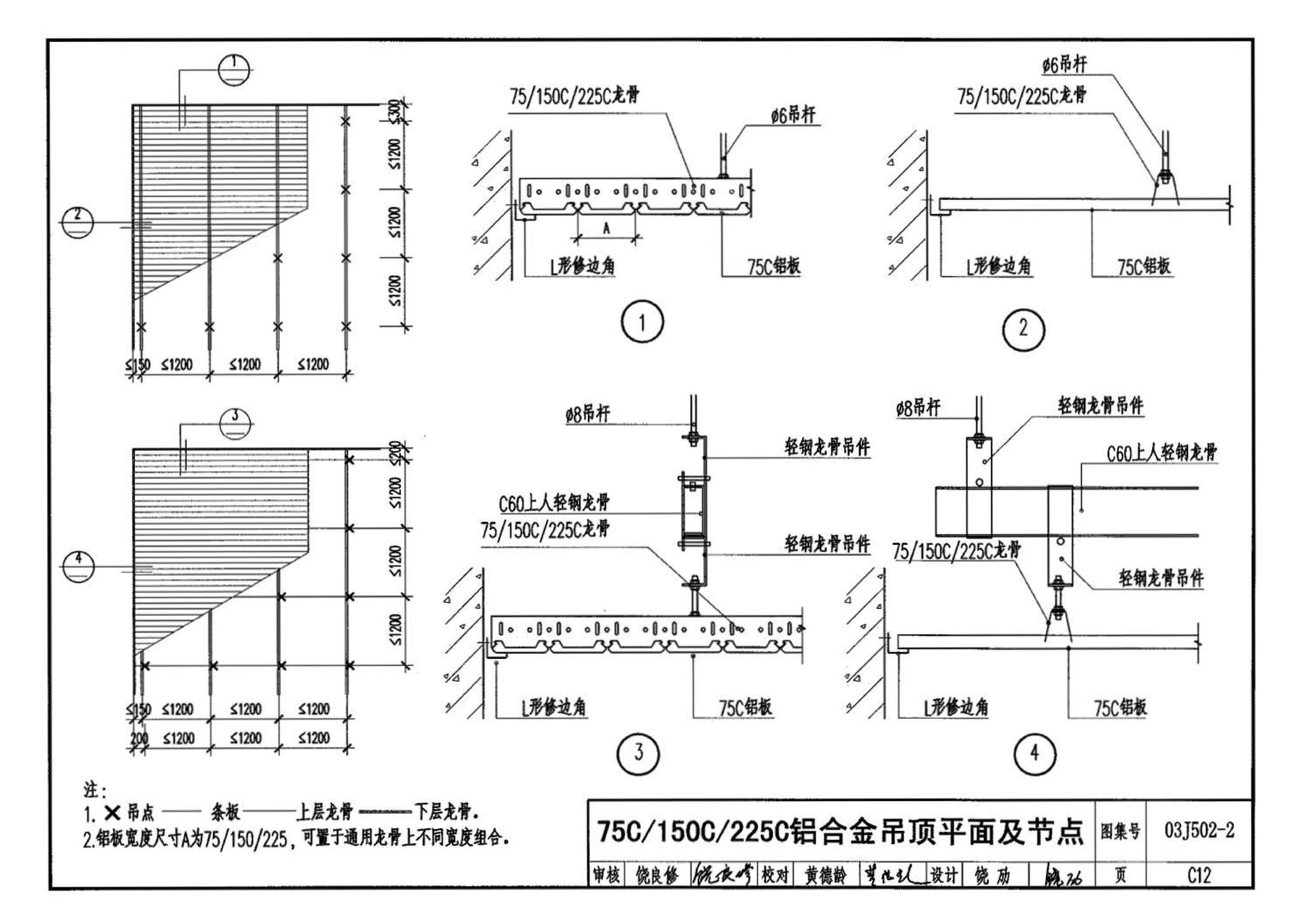 03J502-2--内装修-室内吊顶