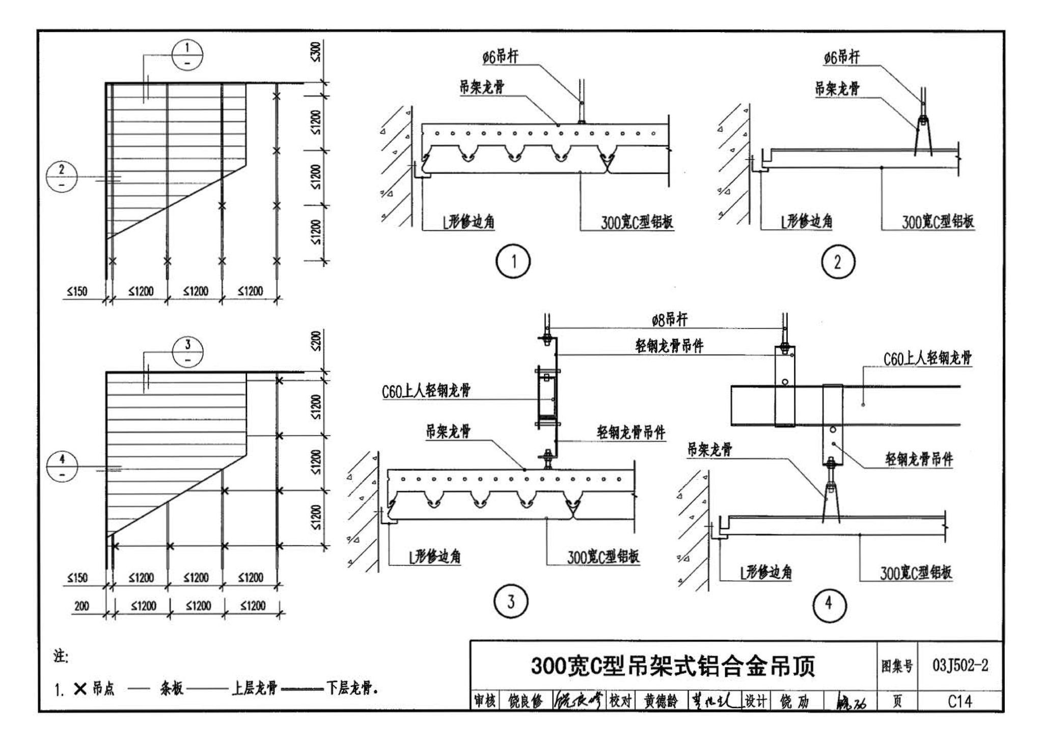 03J502-2--内装修-室内吊顶