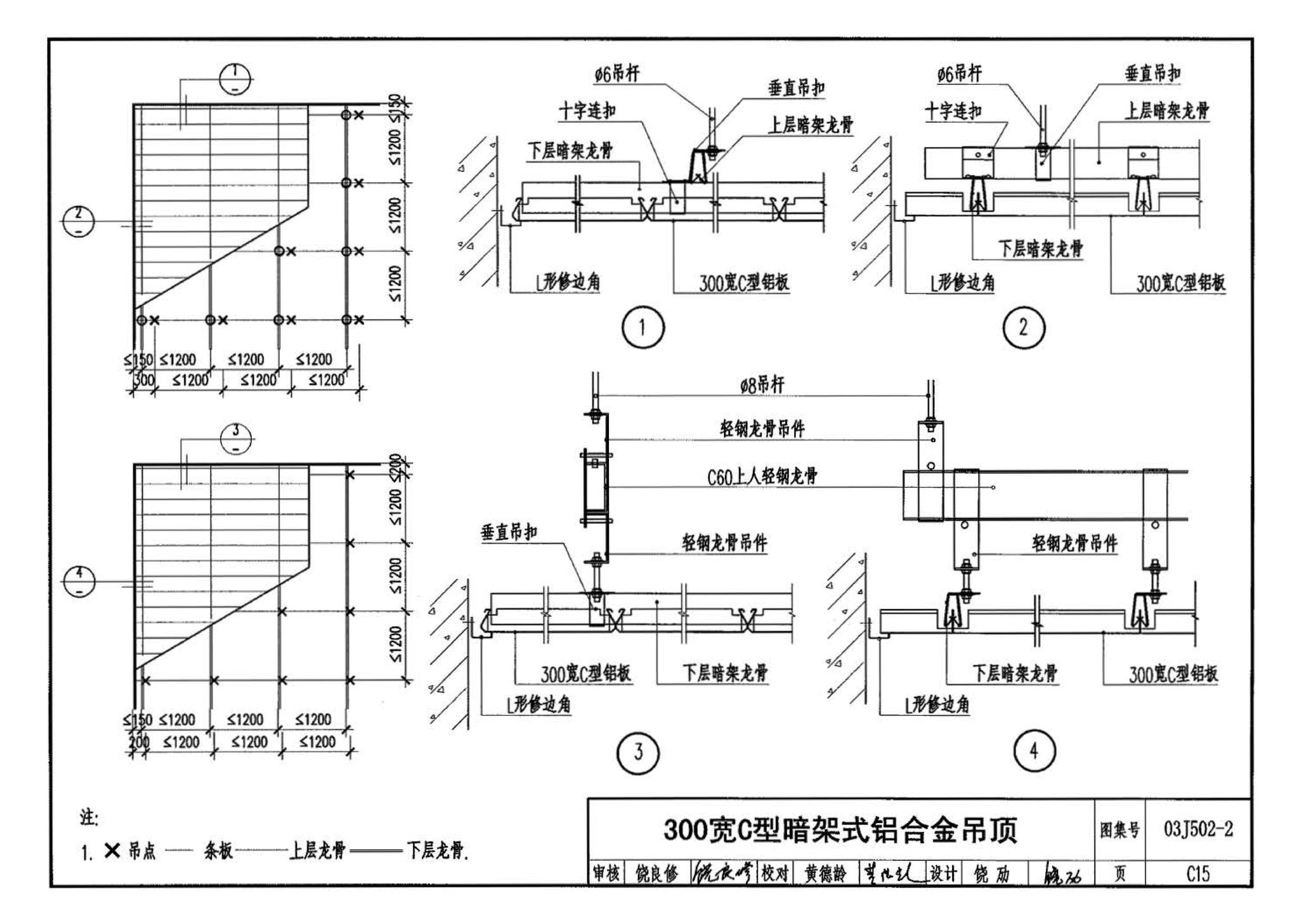 03J502-2--内装修-室内吊顶