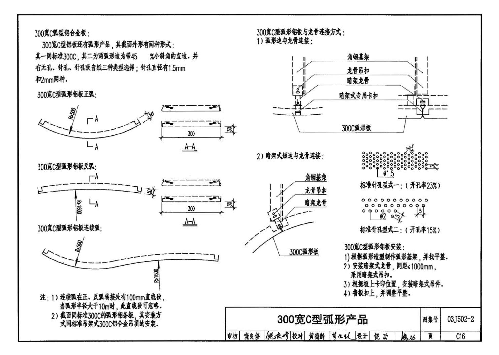 03J502-2--内装修-室内吊顶