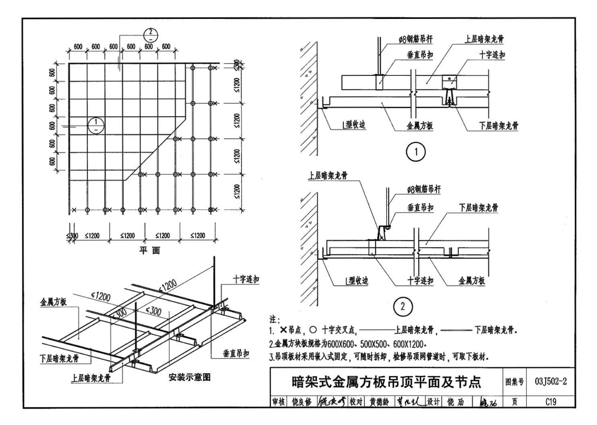 03J502-2--内装修-室内吊顶