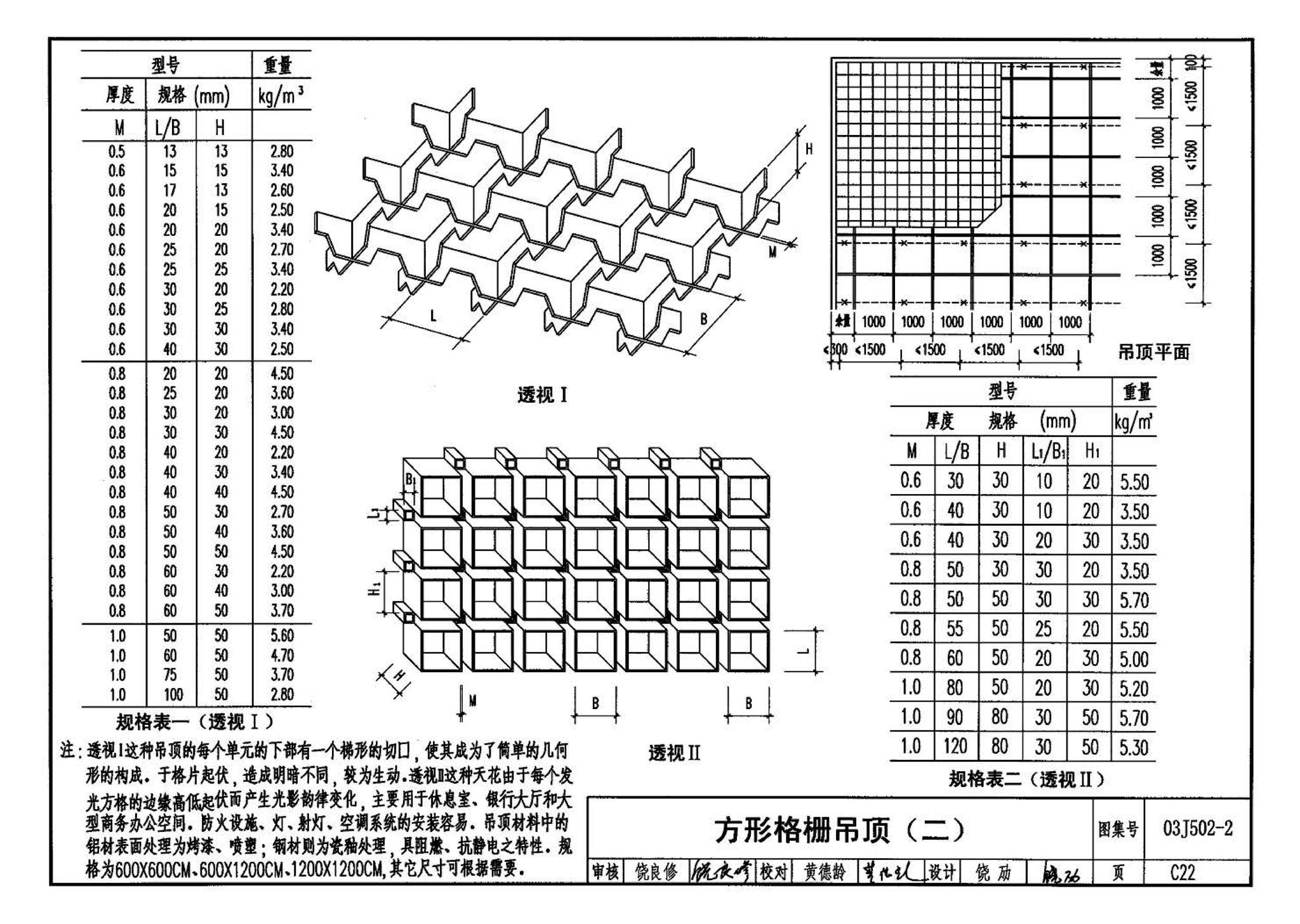 03J502-2--内装修-室内吊顶