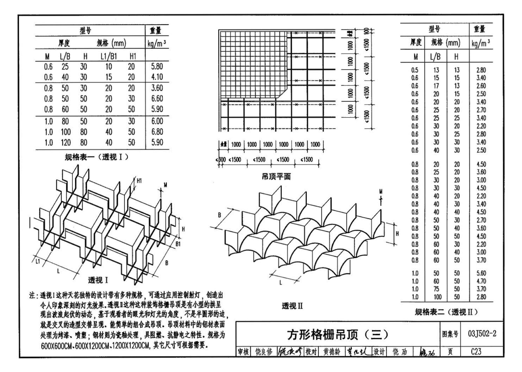 03J502-2--内装修-室内吊顶