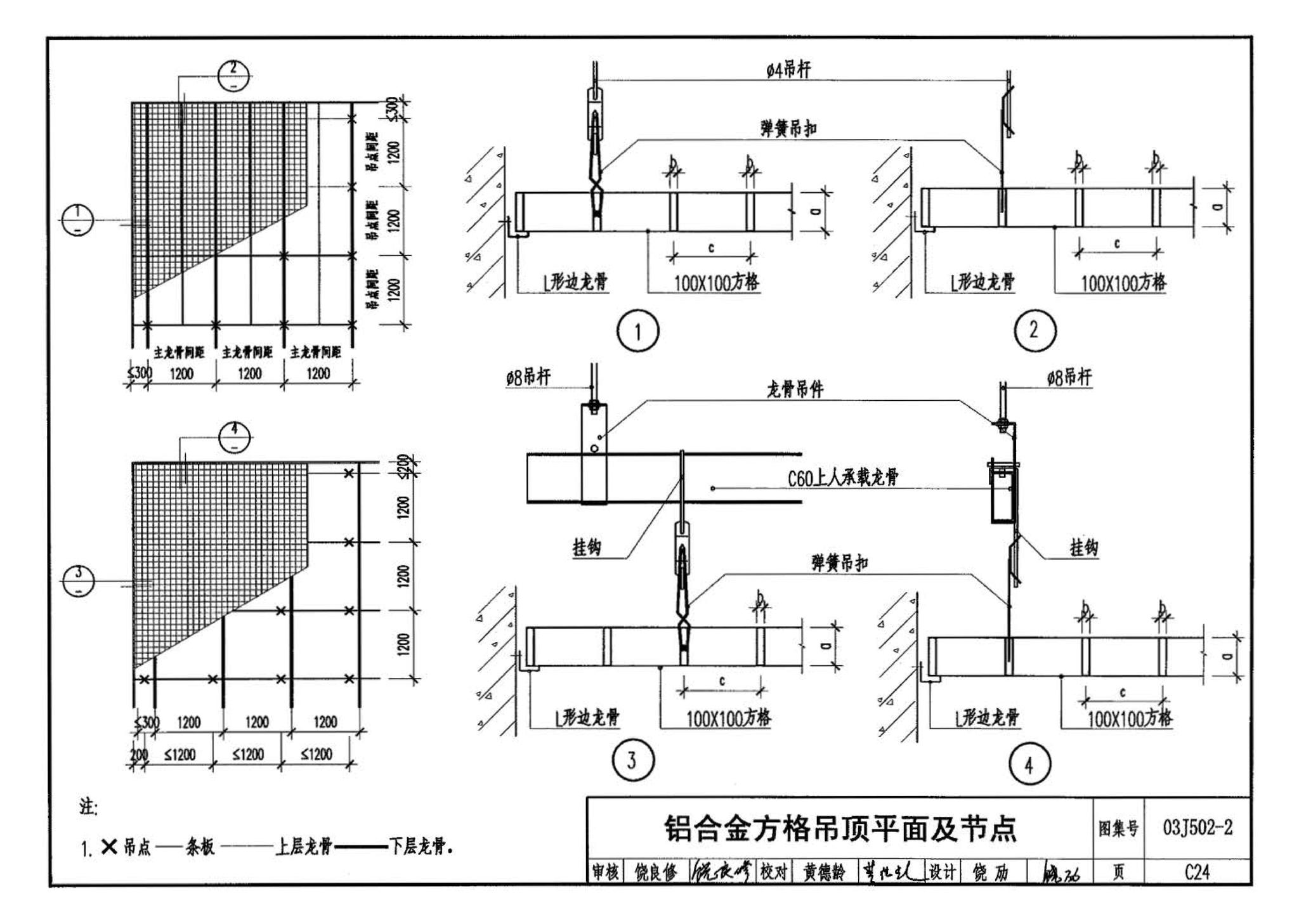 03J502-2--内装修-室内吊顶