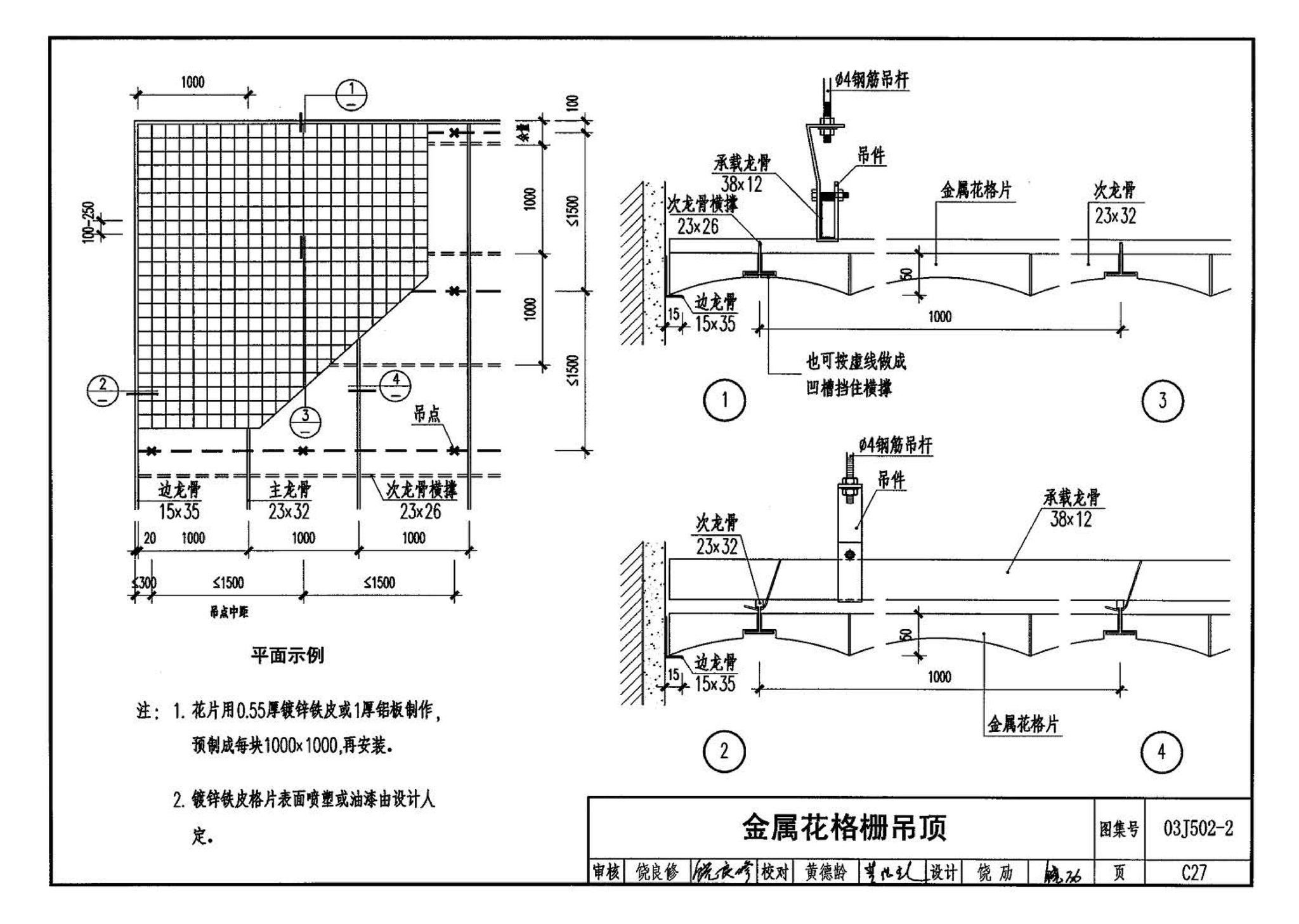 03J502-2--内装修-室内吊顶