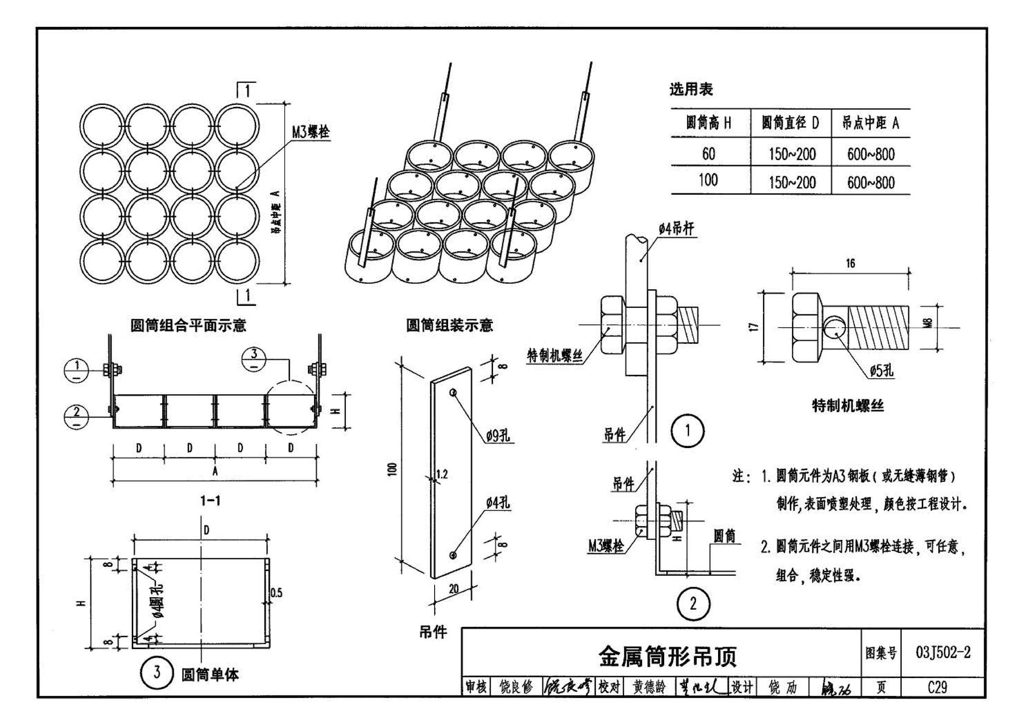 03J502-2--内装修-室内吊顶