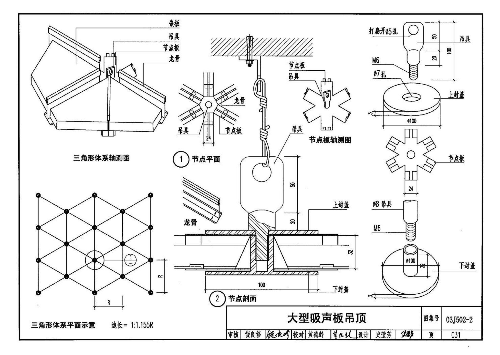 03J502-2--内装修-室内吊顶