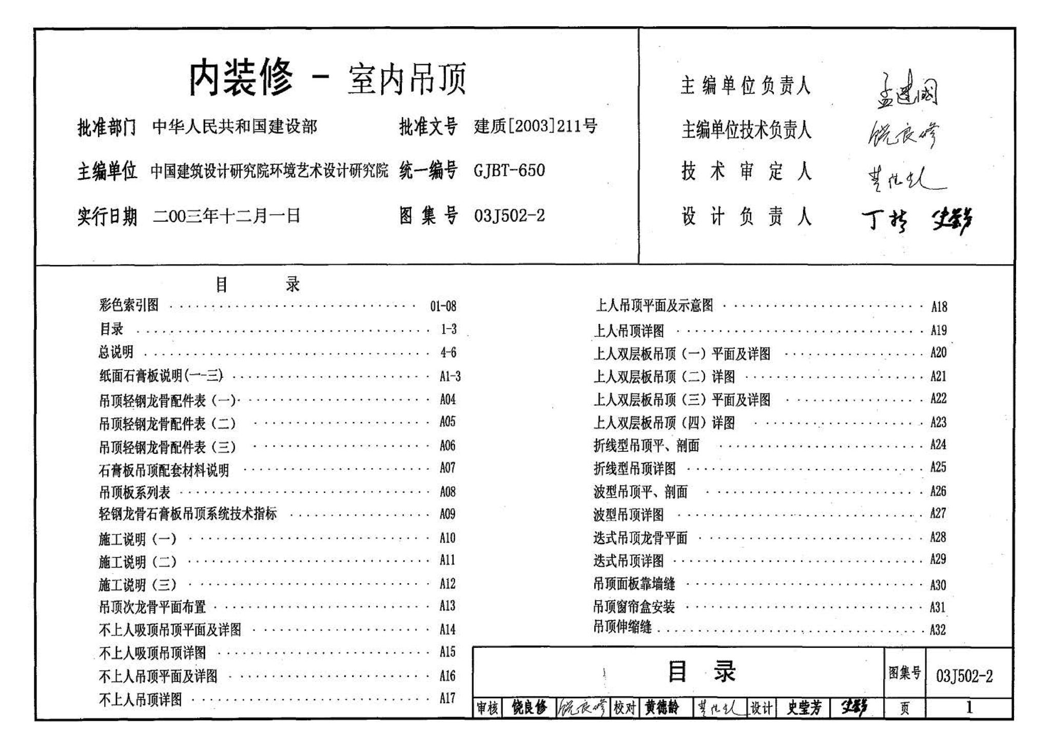 03J502-2--内装修-室内吊顶