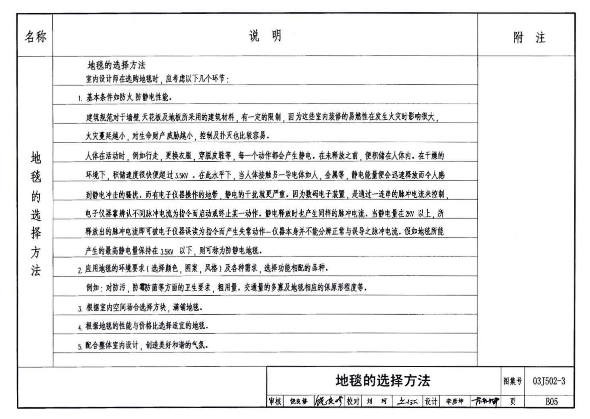 03J502-3--内装修-室内（楼）地面及其它装修构造