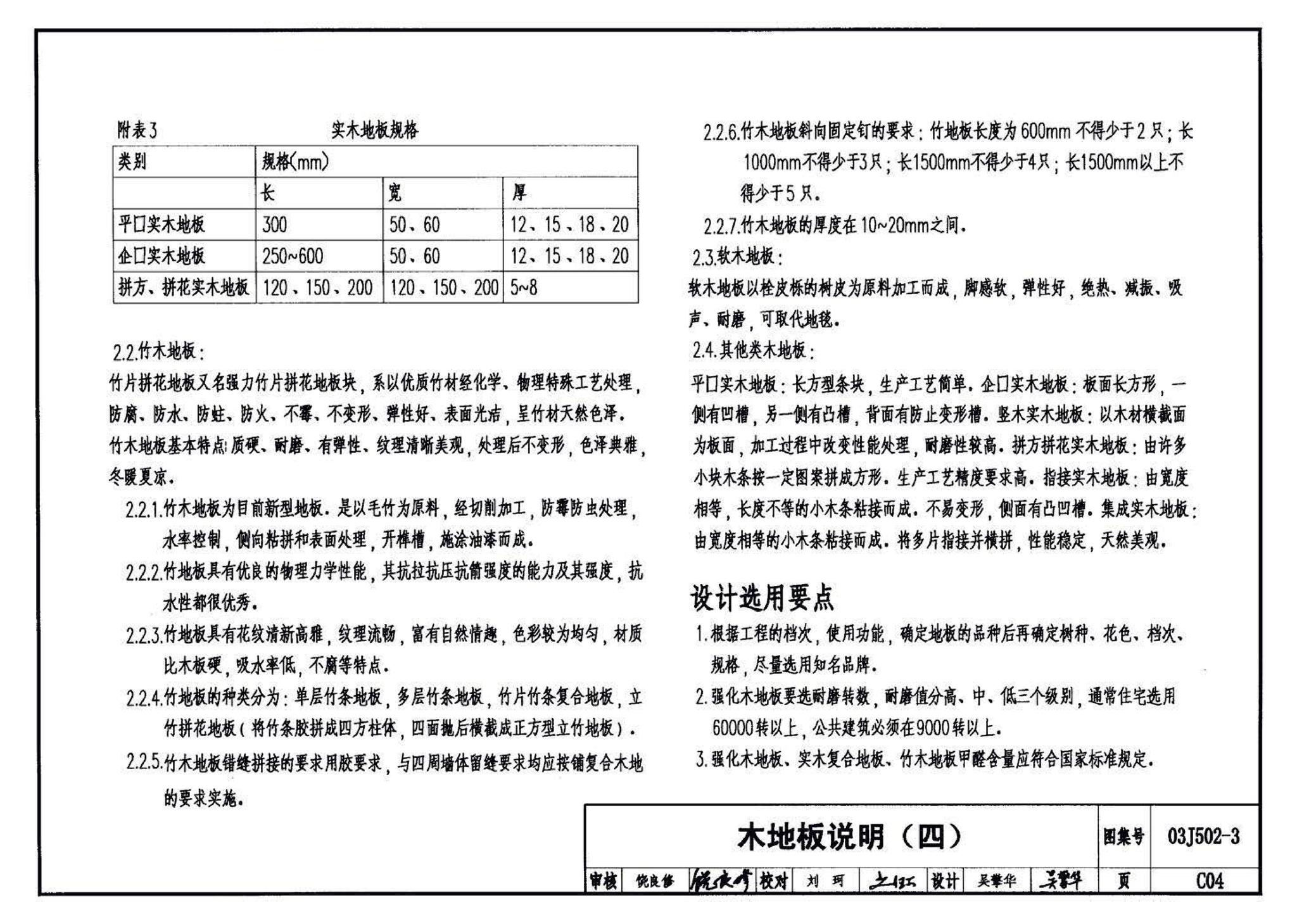 03J502-3--内装修-室内（楼）地面及其它装修构造