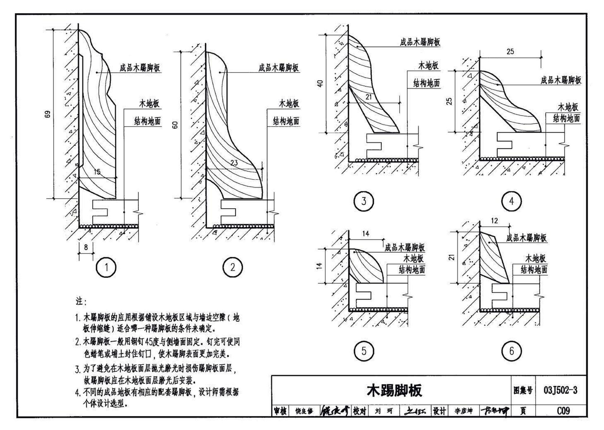 03J502-3--内装修-室内（楼）地面及其它装修构造