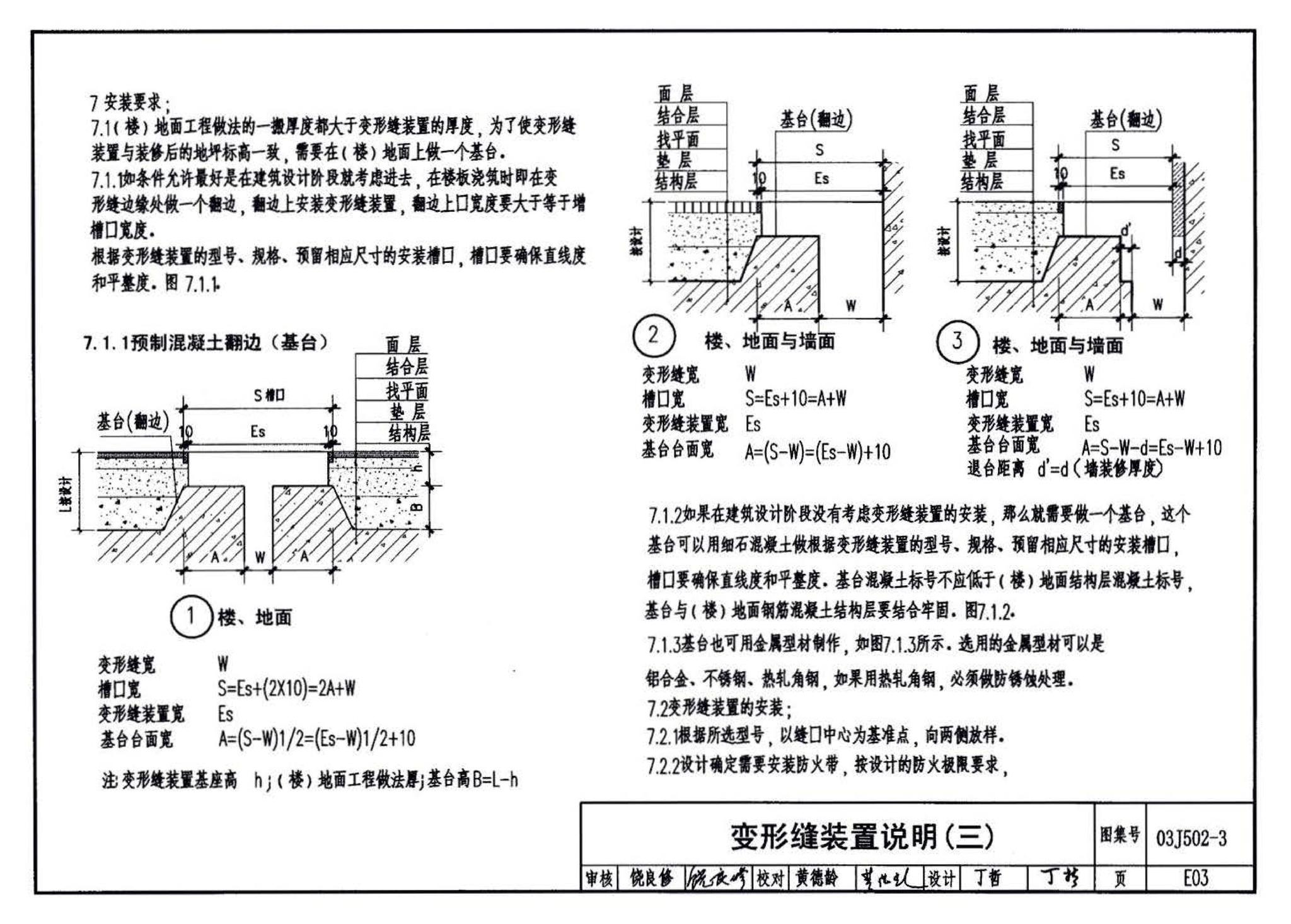 03J502-3--内装修-室内（楼）地面及其它装修构造