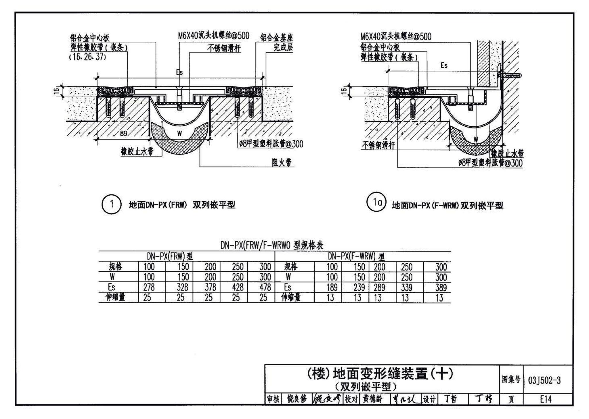 03J502-3--内装修-室内（楼）地面及其它装修构造