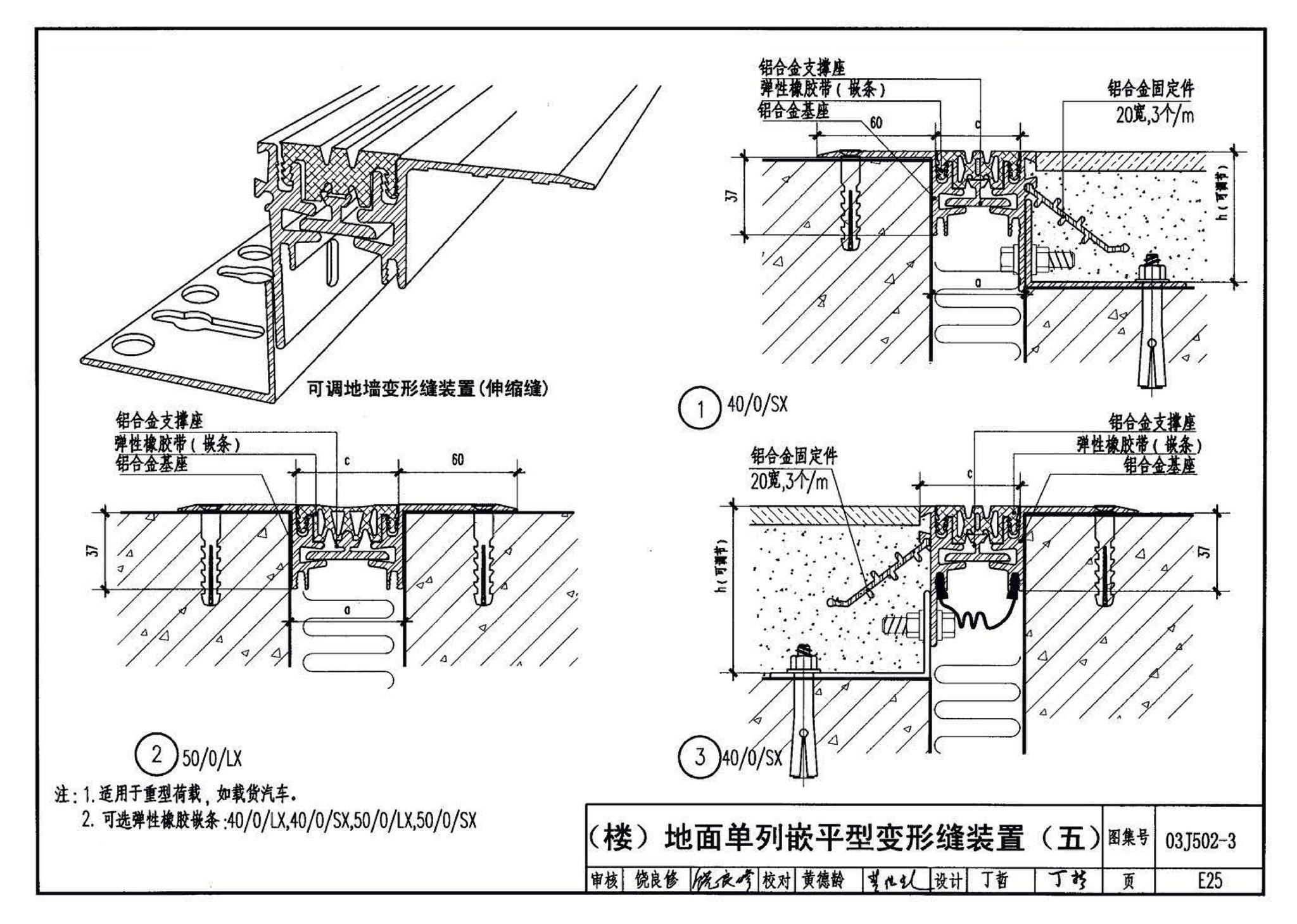 03J502-3--内装修-室内（楼）地面及其它装修构造