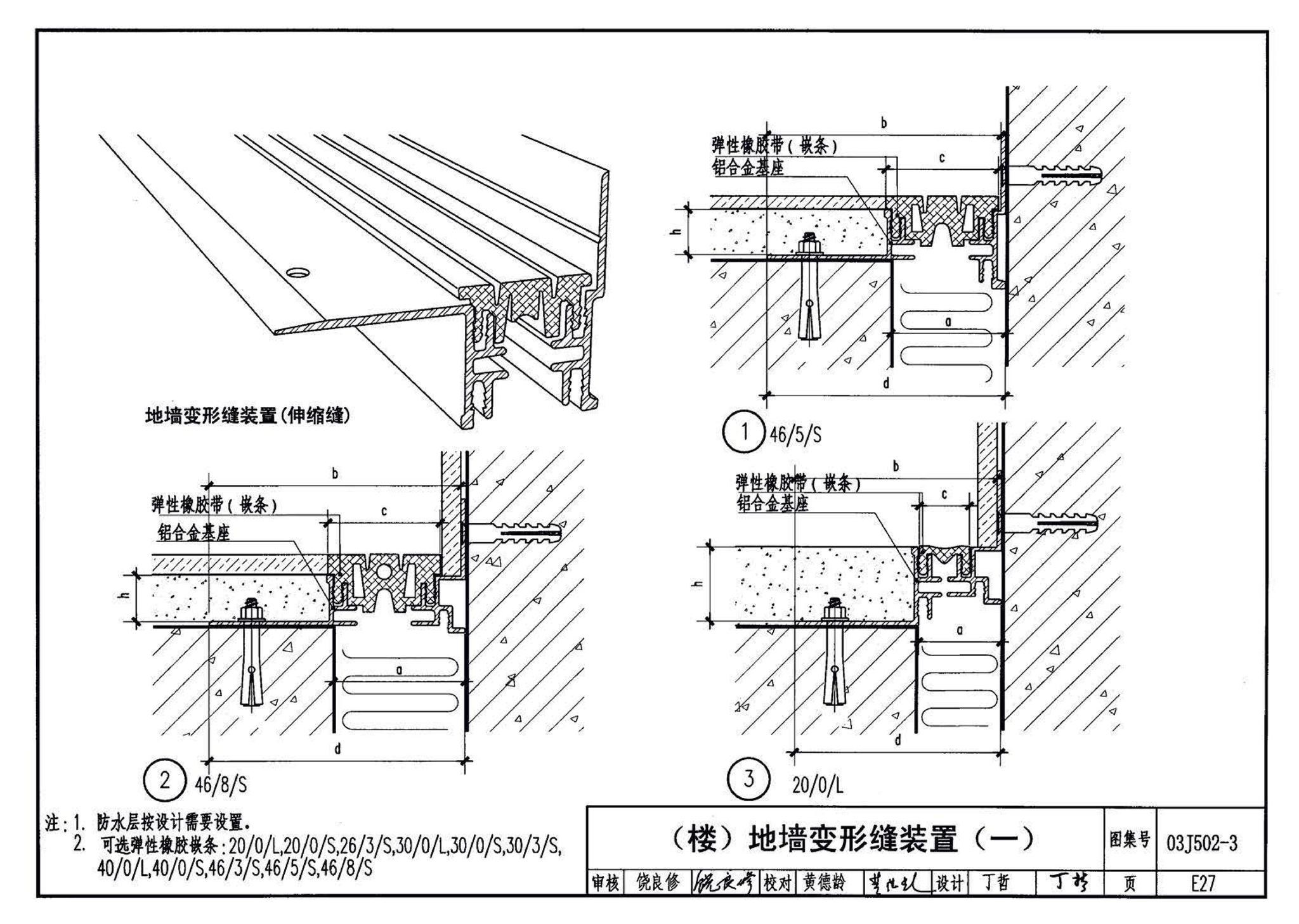 03J502-3--内装修-室内（楼）地面及其它装修构造