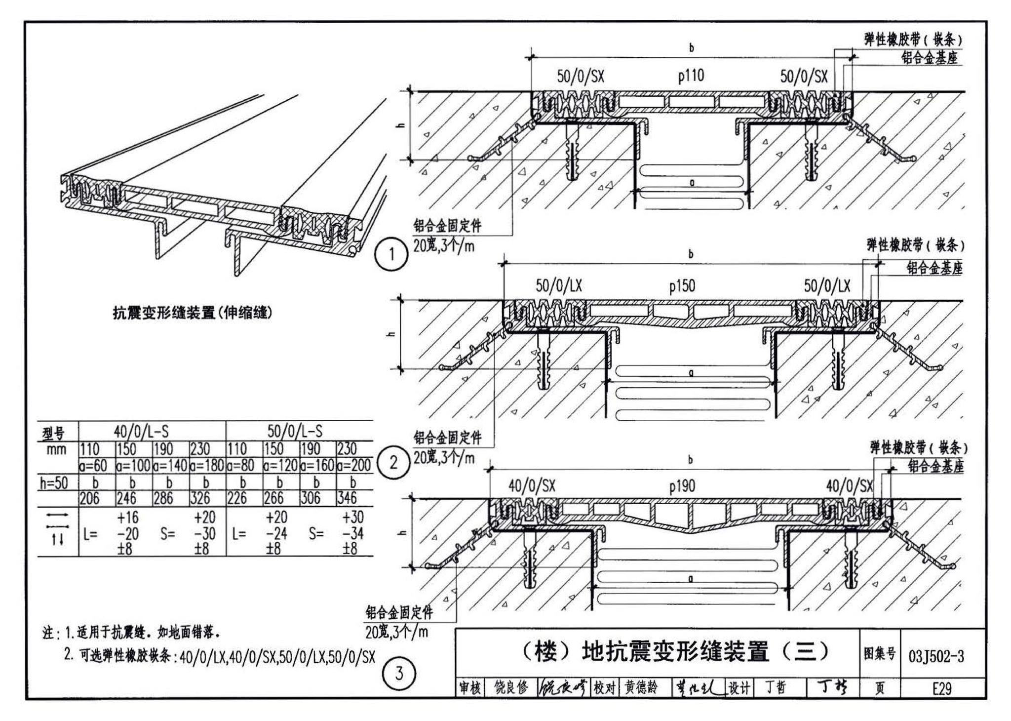 03J502-3--内装修-室内（楼）地面及其它装修构造