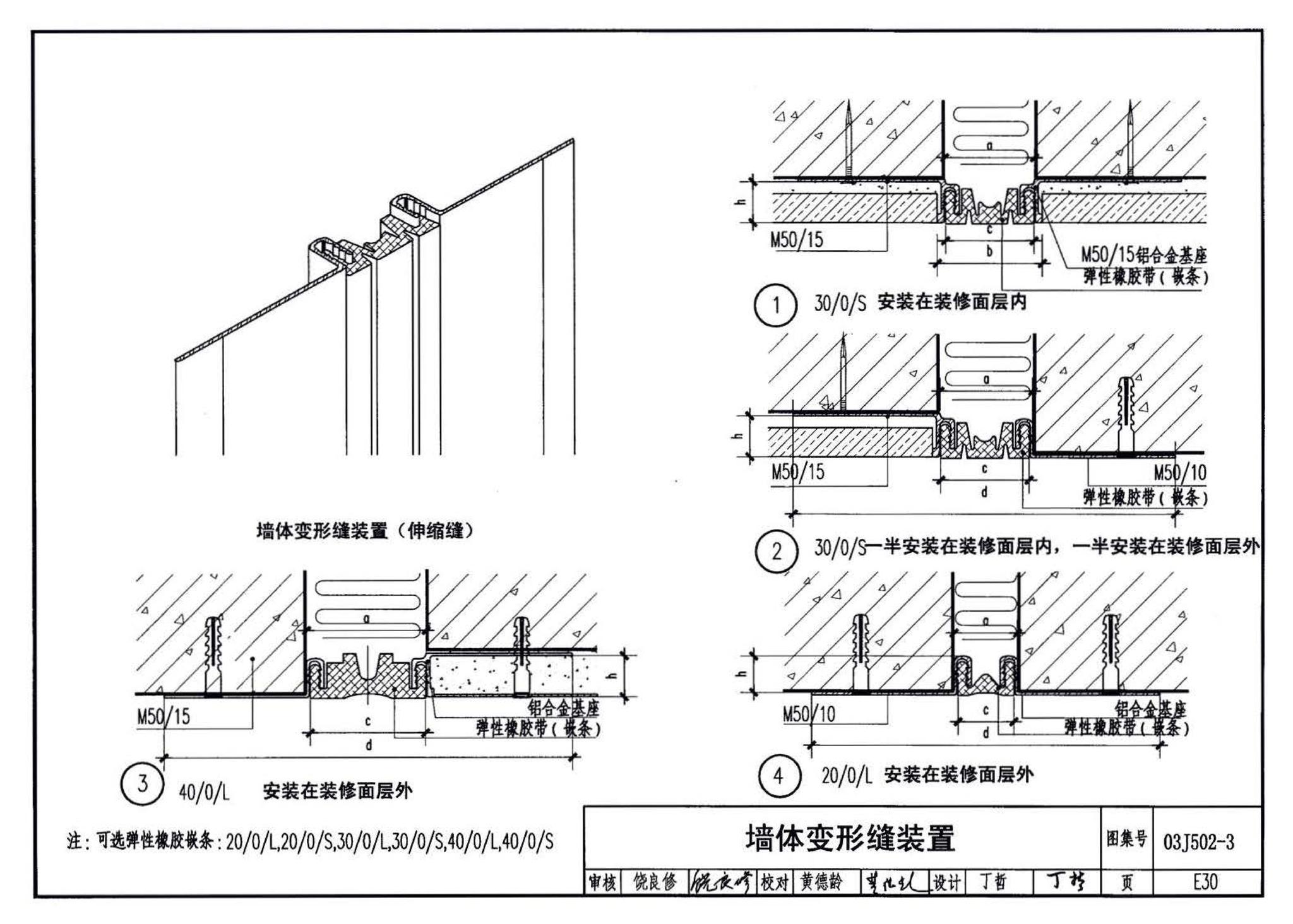 03J502-3--内装修-室内（楼）地面及其它装修构造