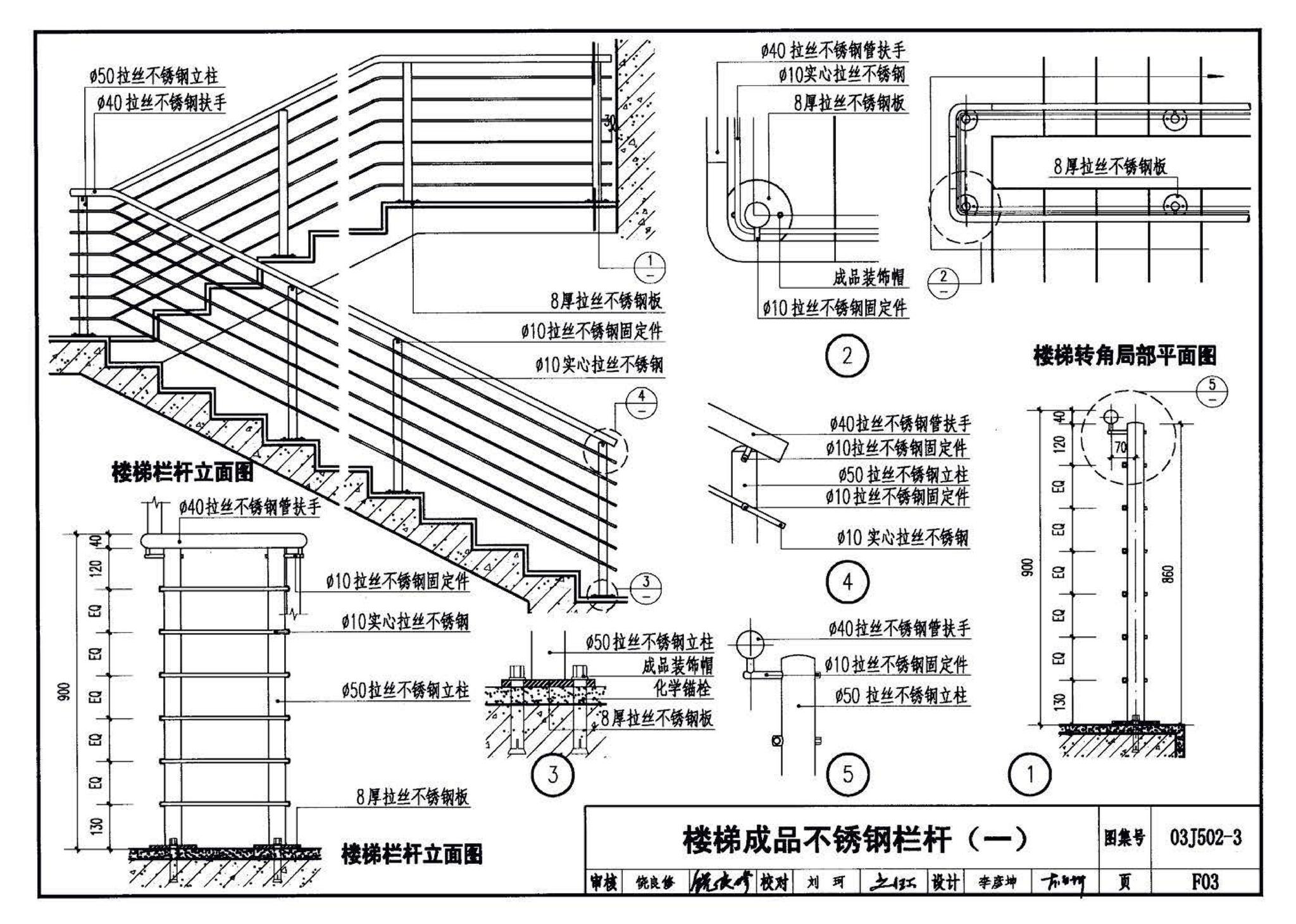 03J502-3--内装修-室内（楼）地面及其它装修构造