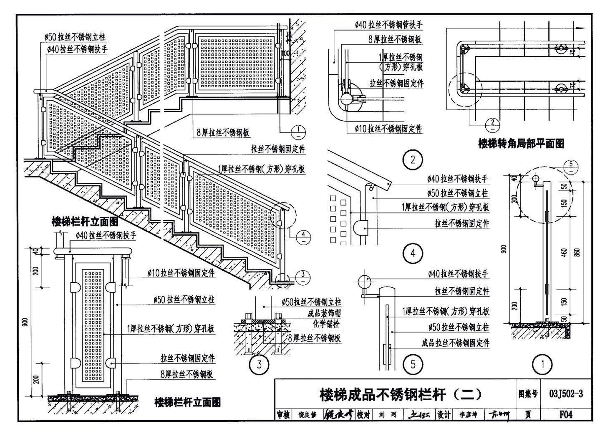 03J502-3--内装修-室内（楼）地面及其它装修构造