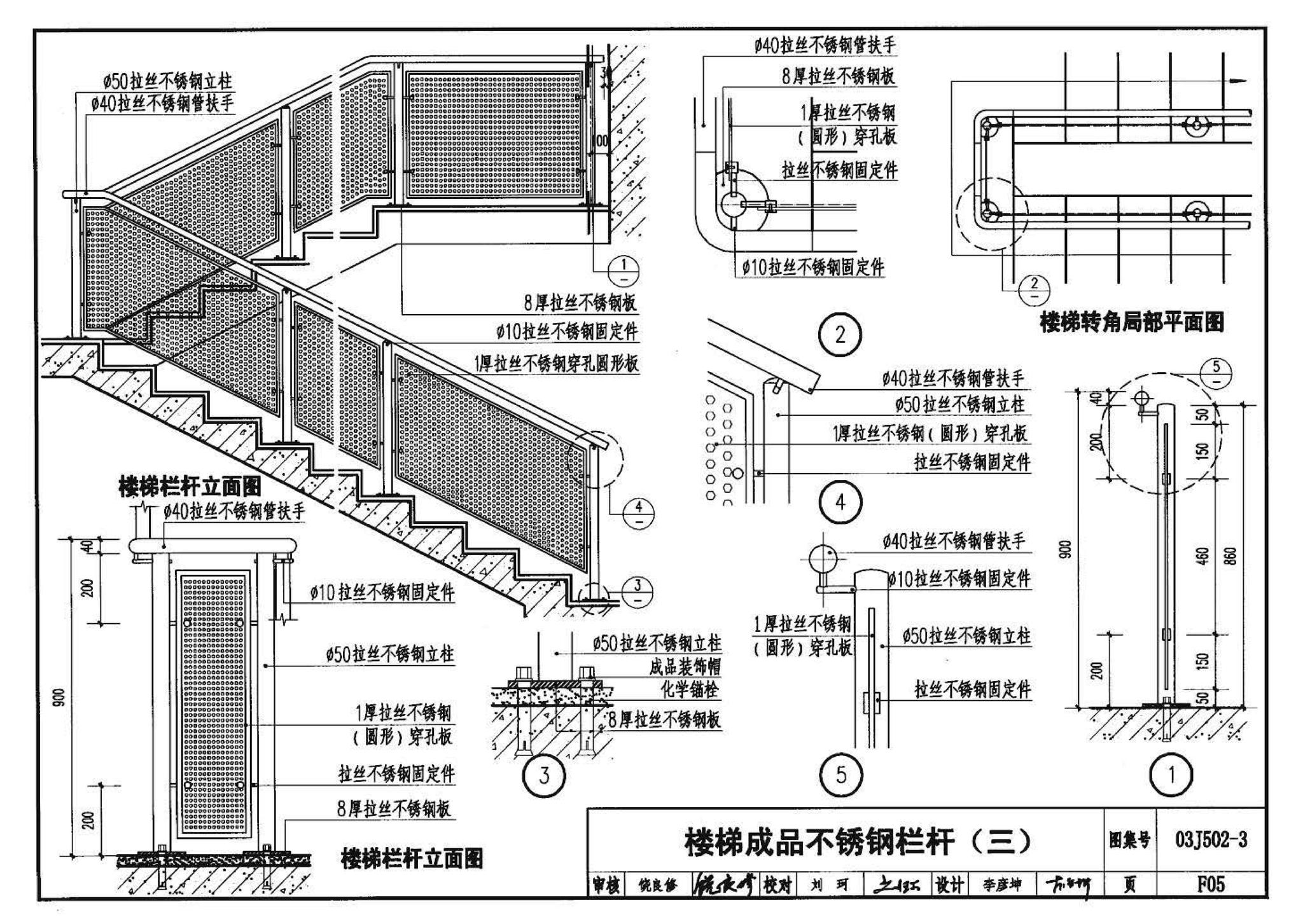 03J502-3--内装修-室内（楼）地面及其它装修构造