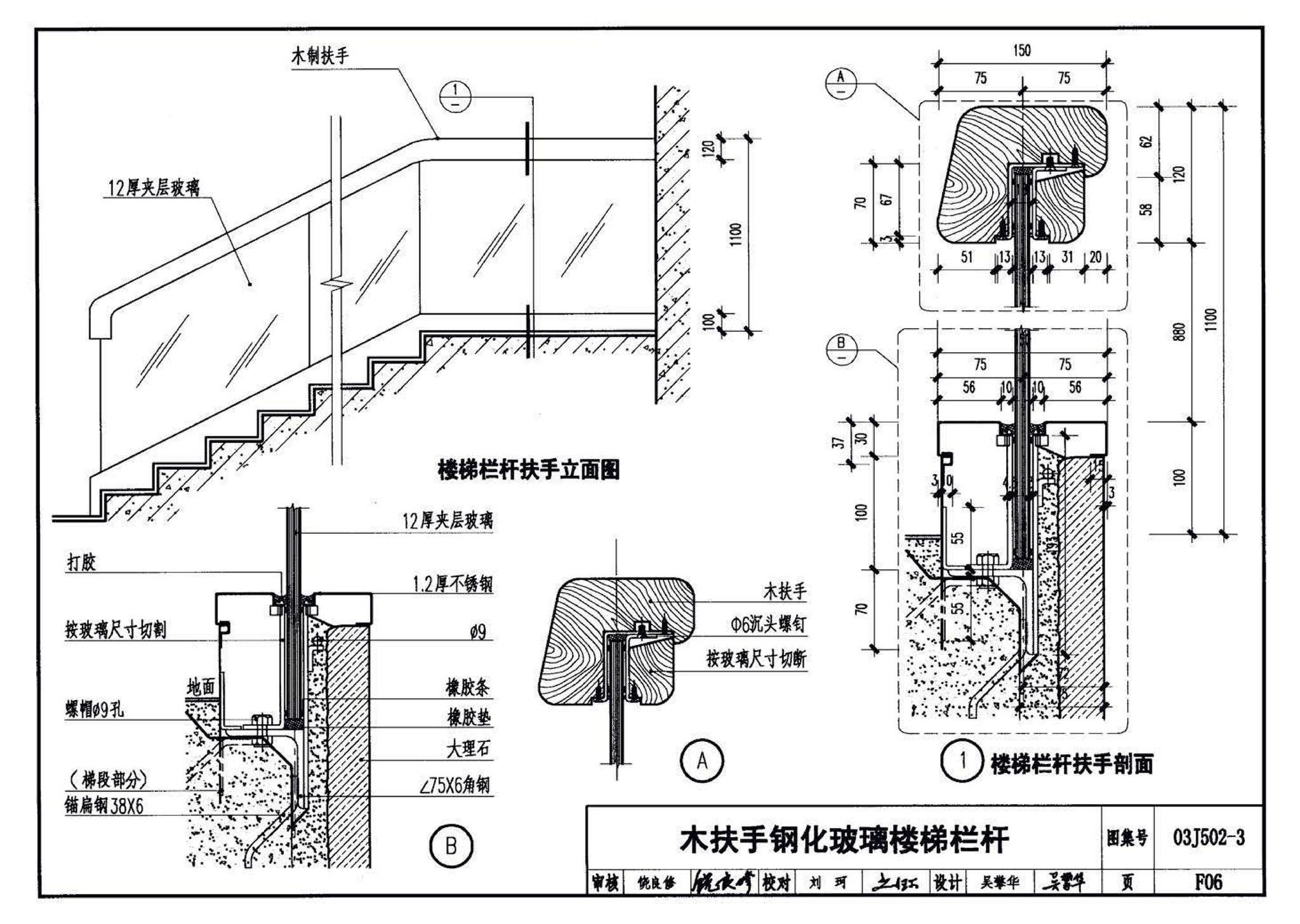 03J502-3--内装修-室内（楼）地面及其它装修构造