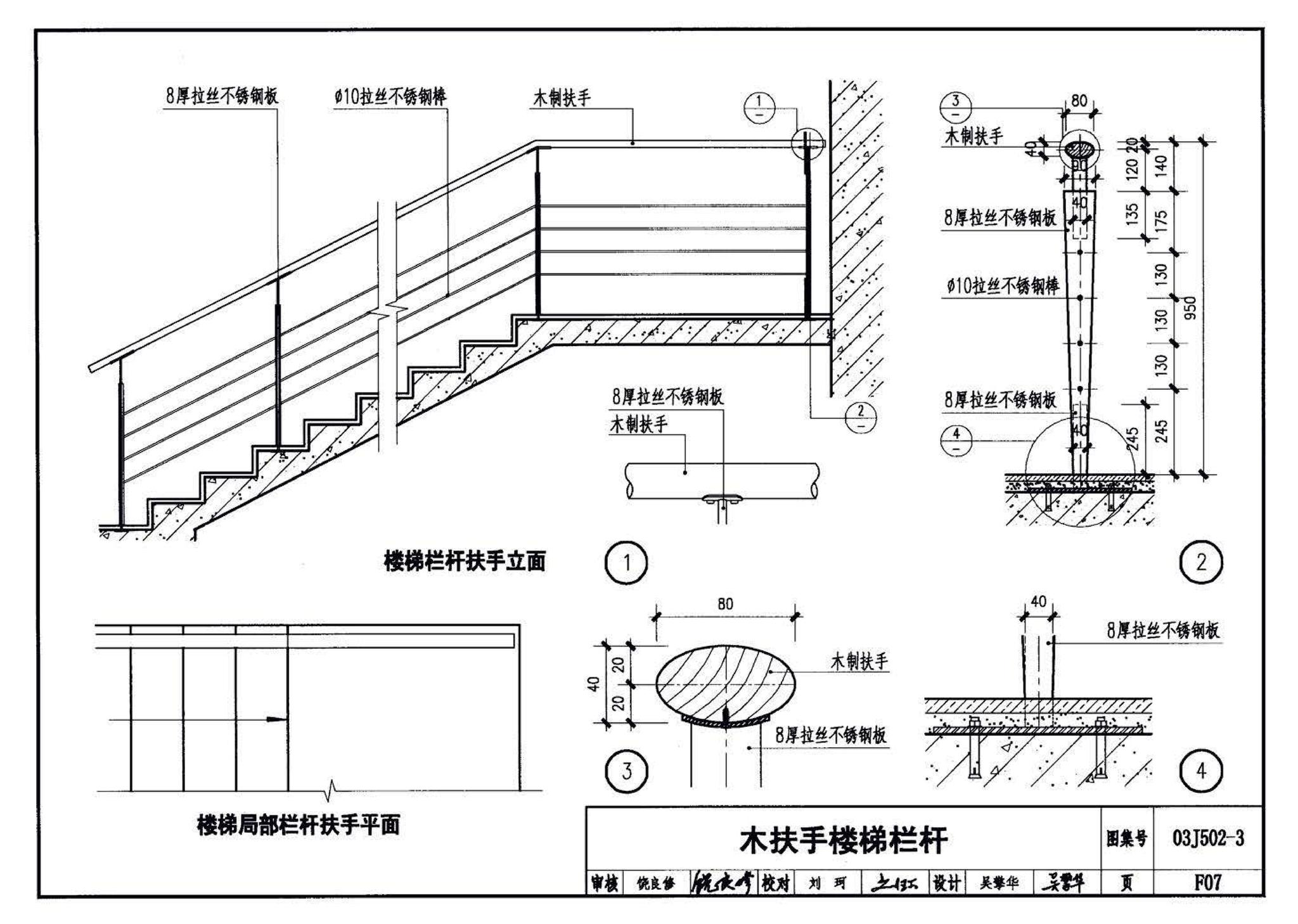 03J502-3--内装修-室内（楼）地面及其它装修构造