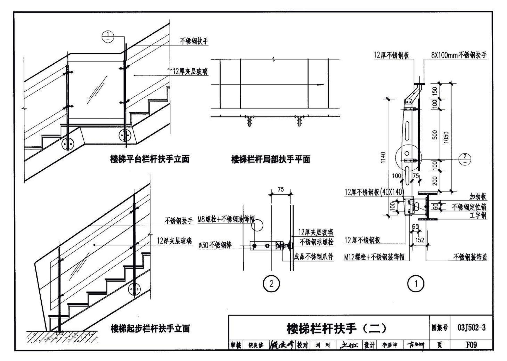 03J502-3--内装修-室内（楼）地面及其它装修构造