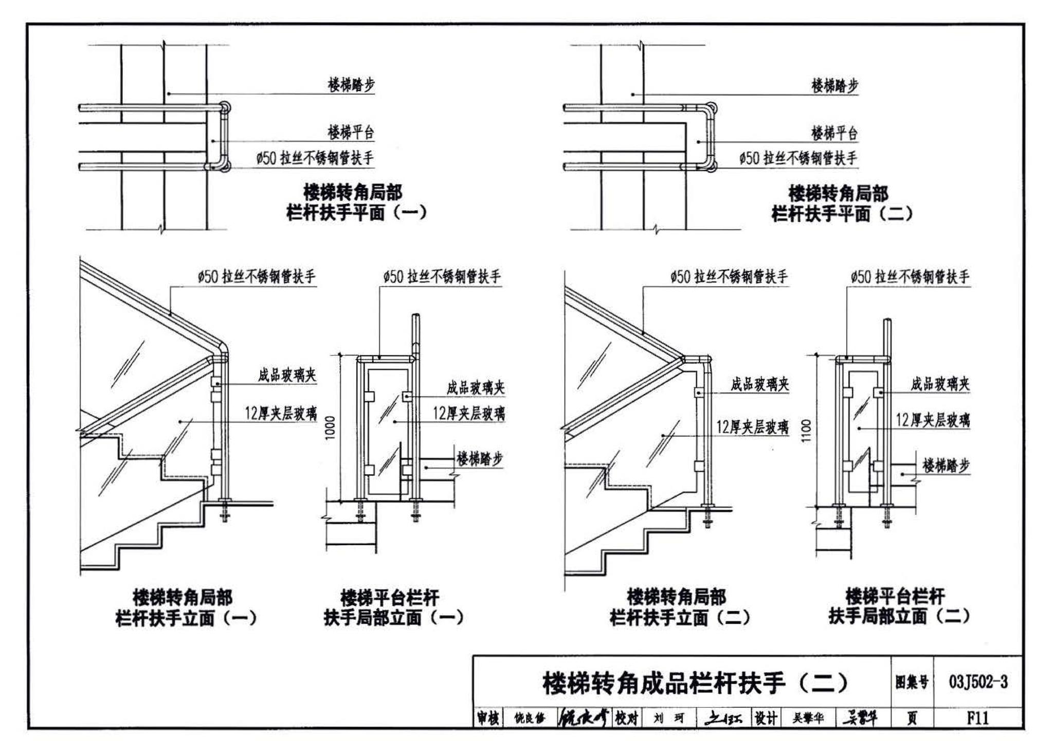 03J502-3--内装修-室内（楼）地面及其它装修构造