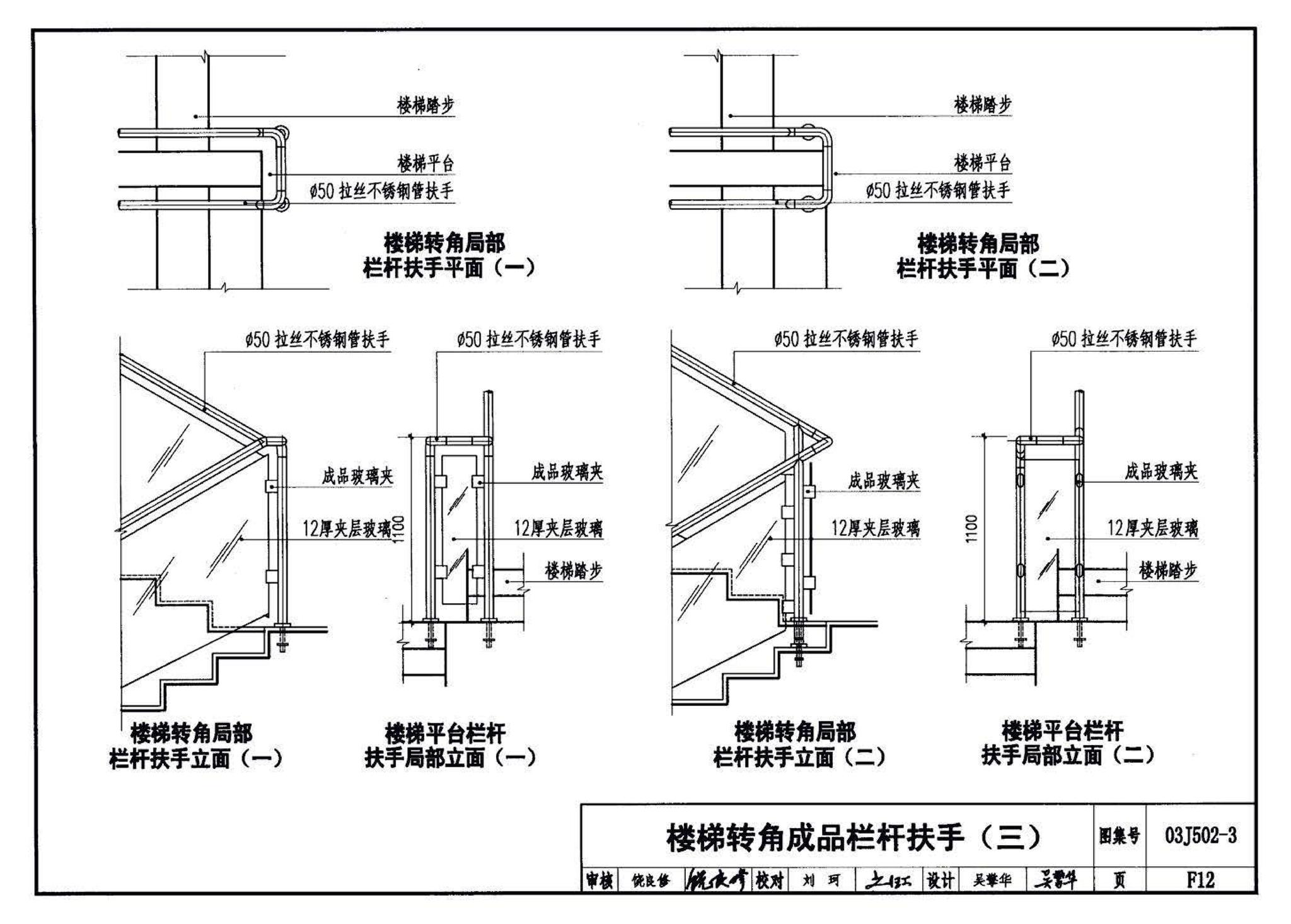 03J502-3--内装修-室内（楼）地面及其它装修构造