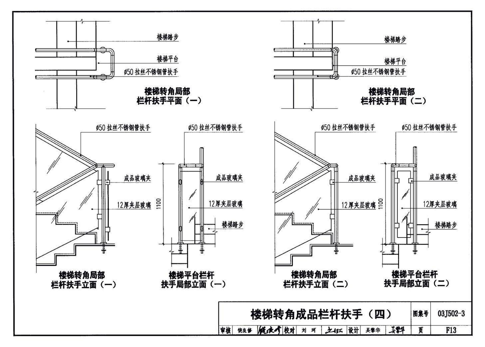 03J502-3--内装修-室内（楼）地面及其它装修构造