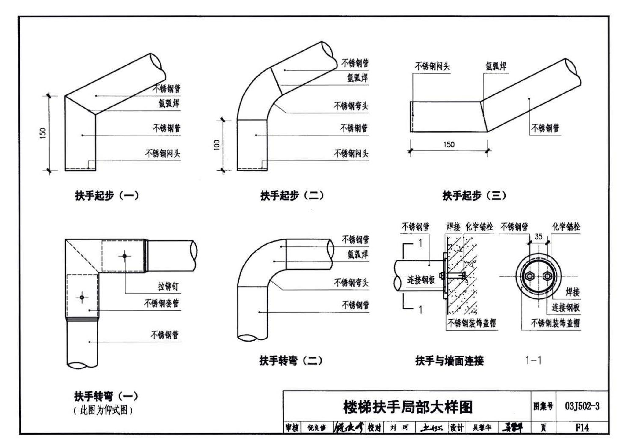 03J502-3--内装修-室内（楼）地面及其它装修构造