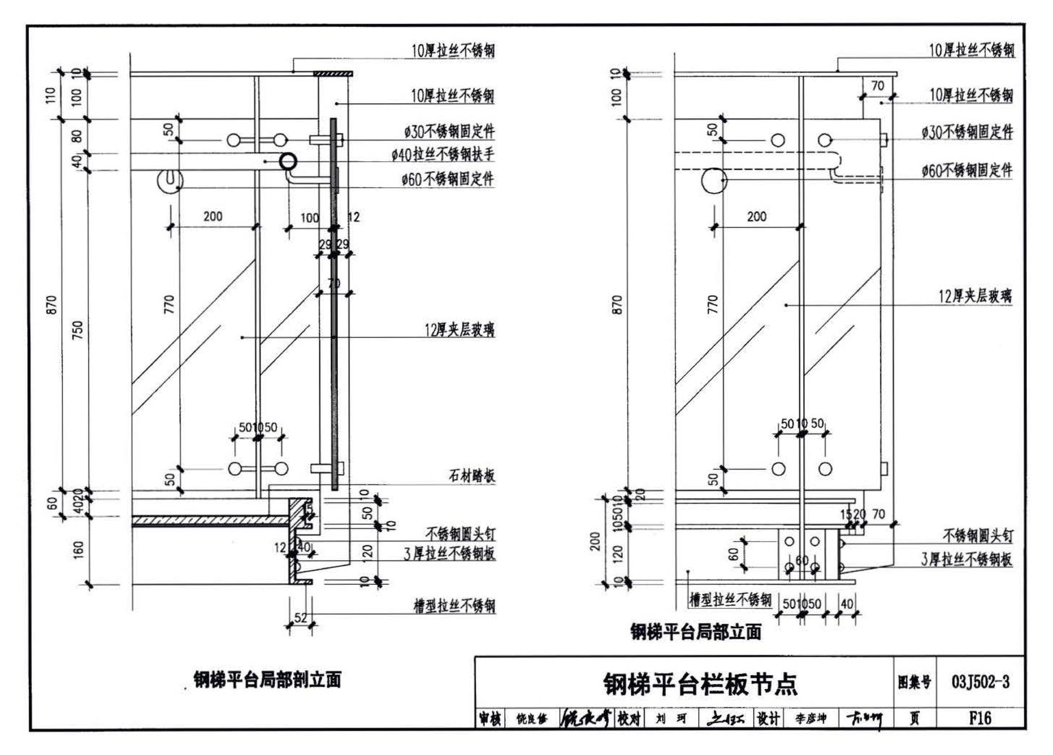 03J502-3--内装修-室内（楼）地面及其它装修构造