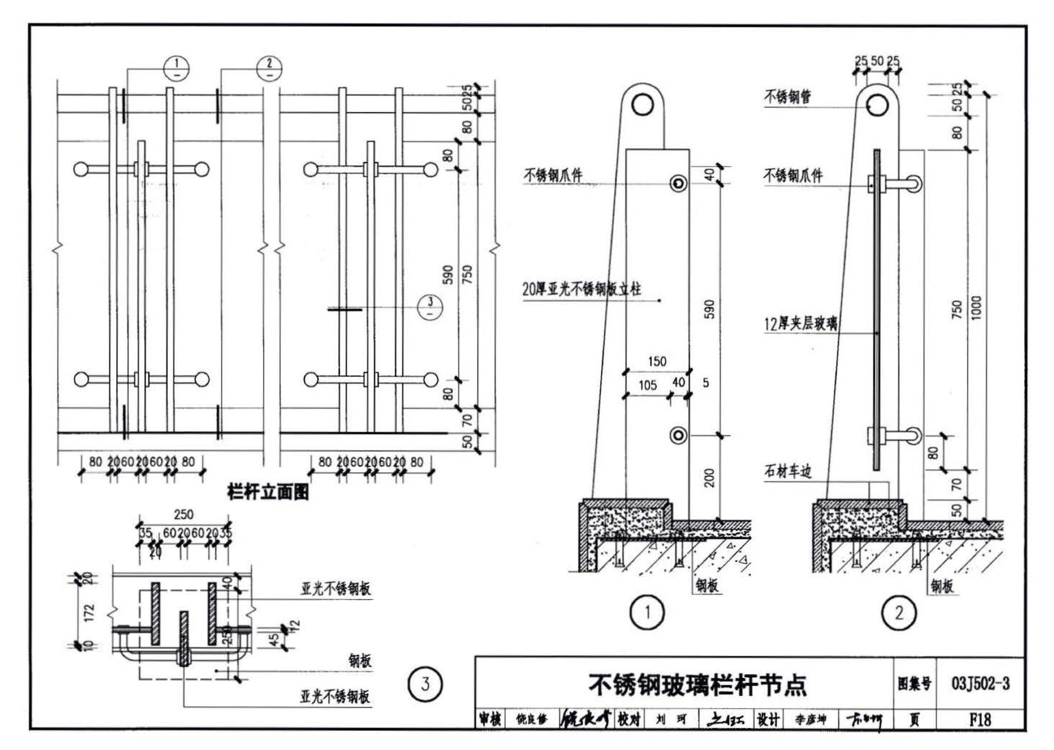 03J502-3--内装修-室内（楼）地面及其它装修构造