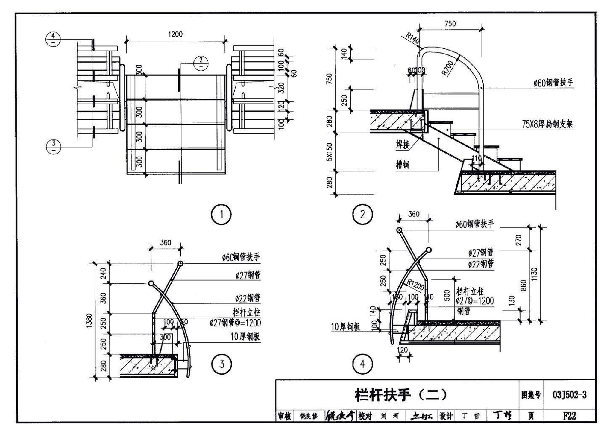 03J502-3--内装修-室内（楼）地面及其它装修构造