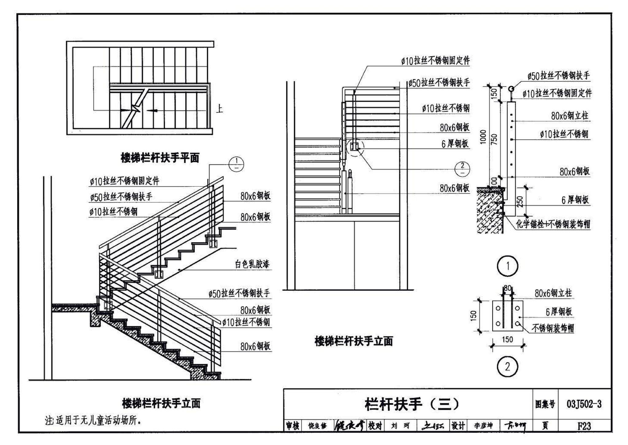 03J502-3--内装修-室内（楼）地面及其它装修构造