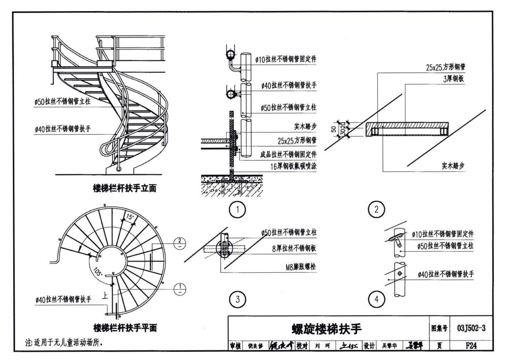 03J502-3--内装修-室内（楼）地面及其它装修构造