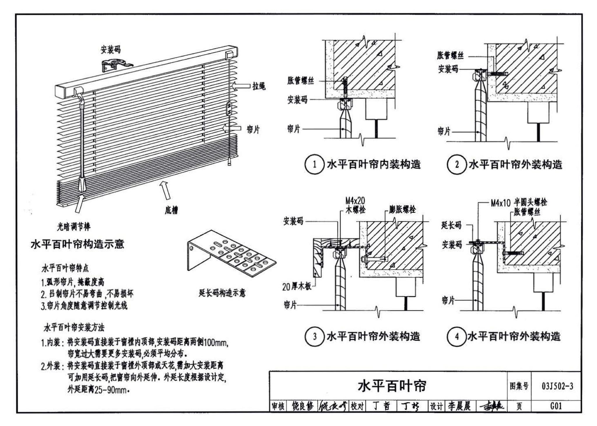 03J502-3--内装修-室内（楼）地面及其它装修构造