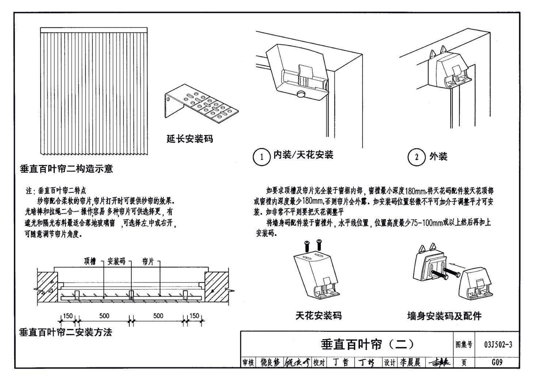 03J502-3--内装修-室内（楼）地面及其它装修构造