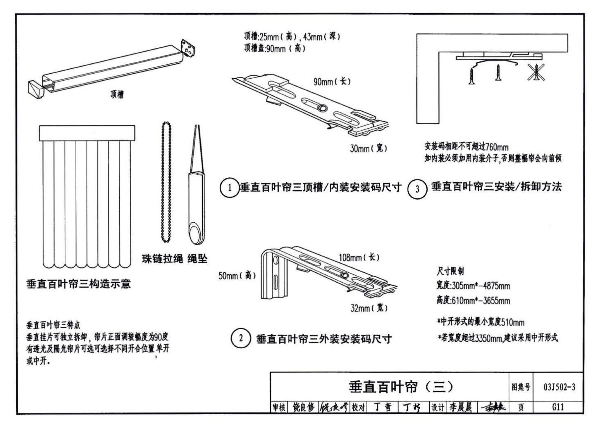 03J502-3--内装修-室内（楼）地面及其它装修构造