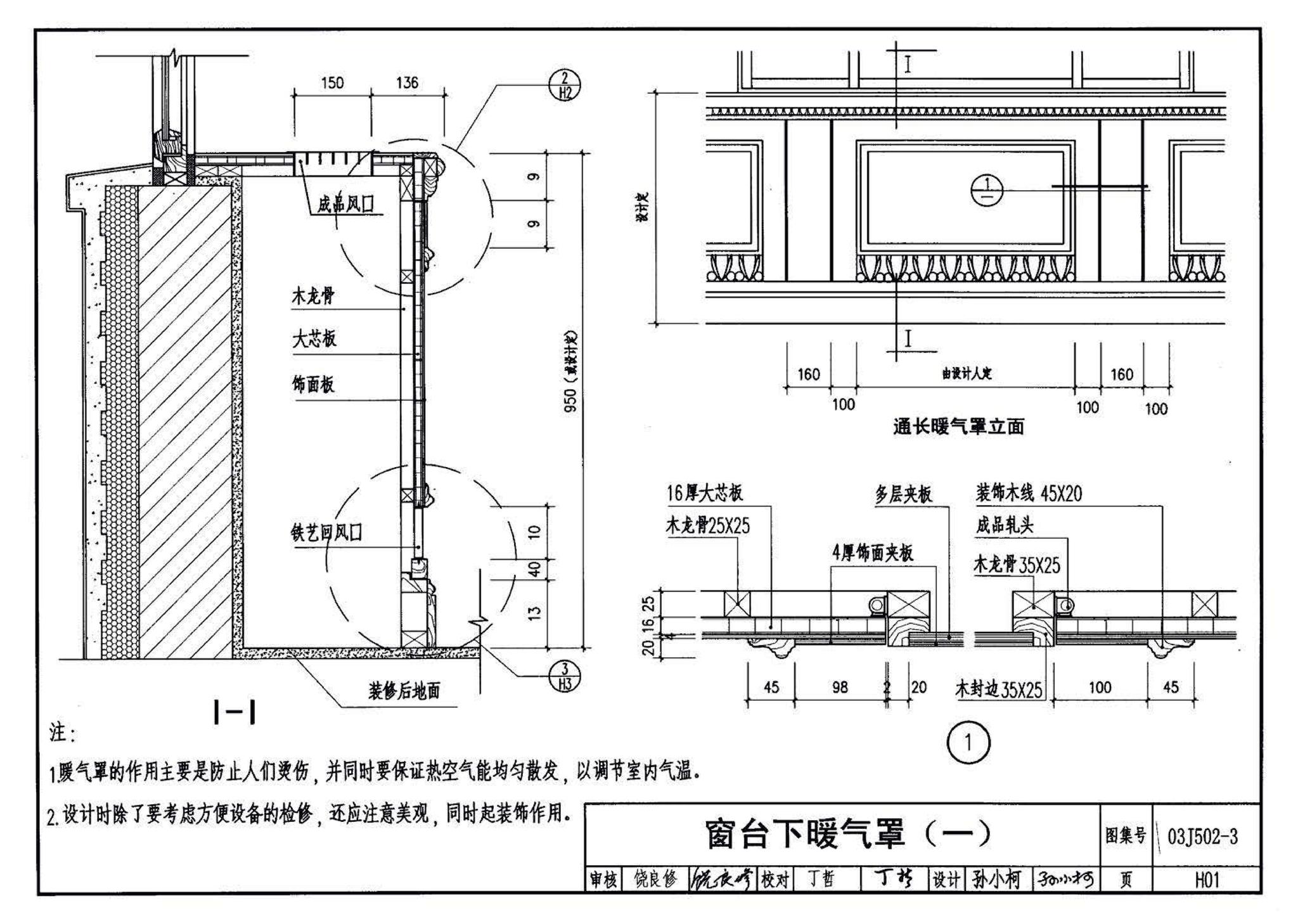 03J502-3--内装修-室内（楼）地面及其它装修构造