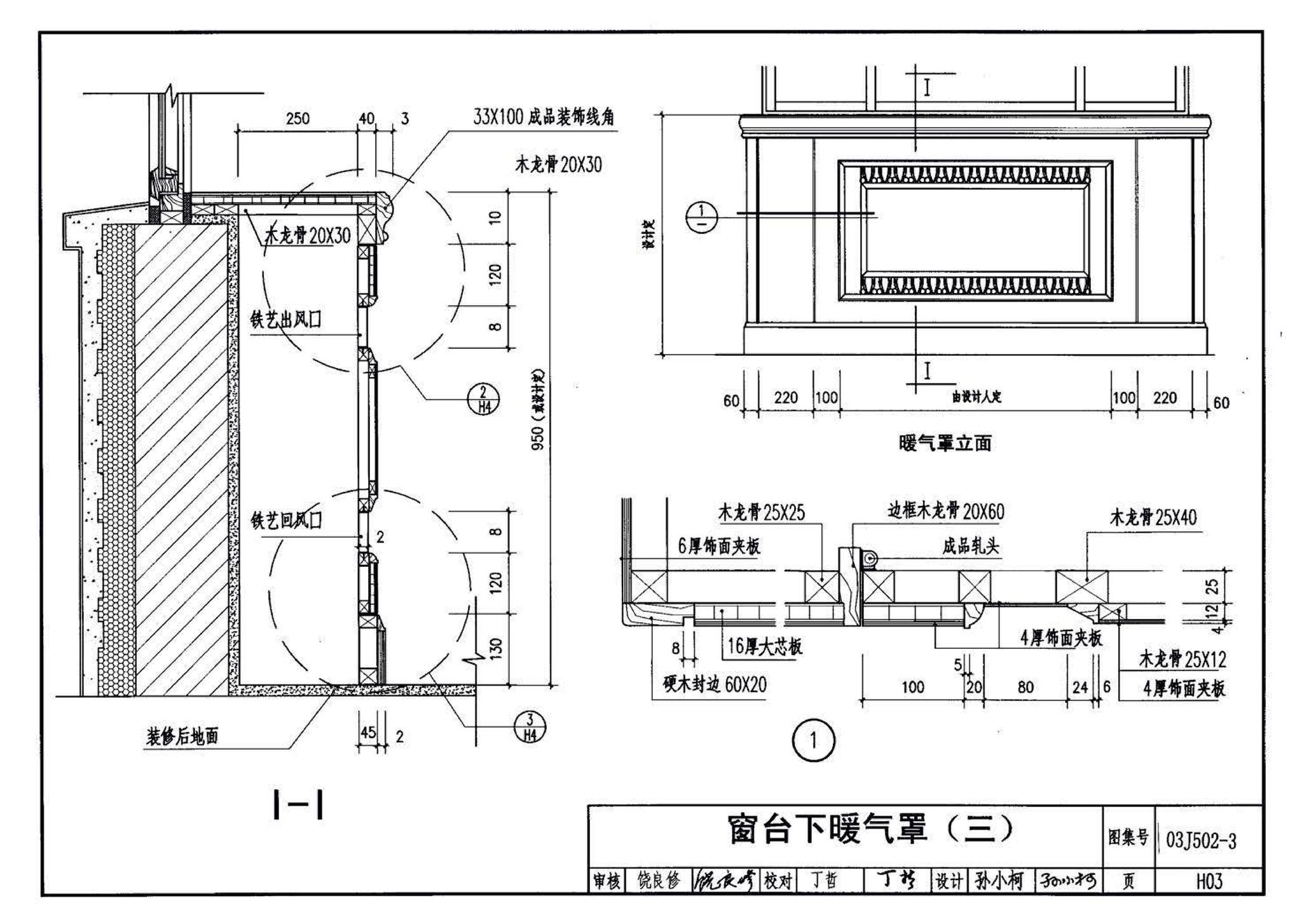 03J502-3--内装修-室内（楼）地面及其它装修构造