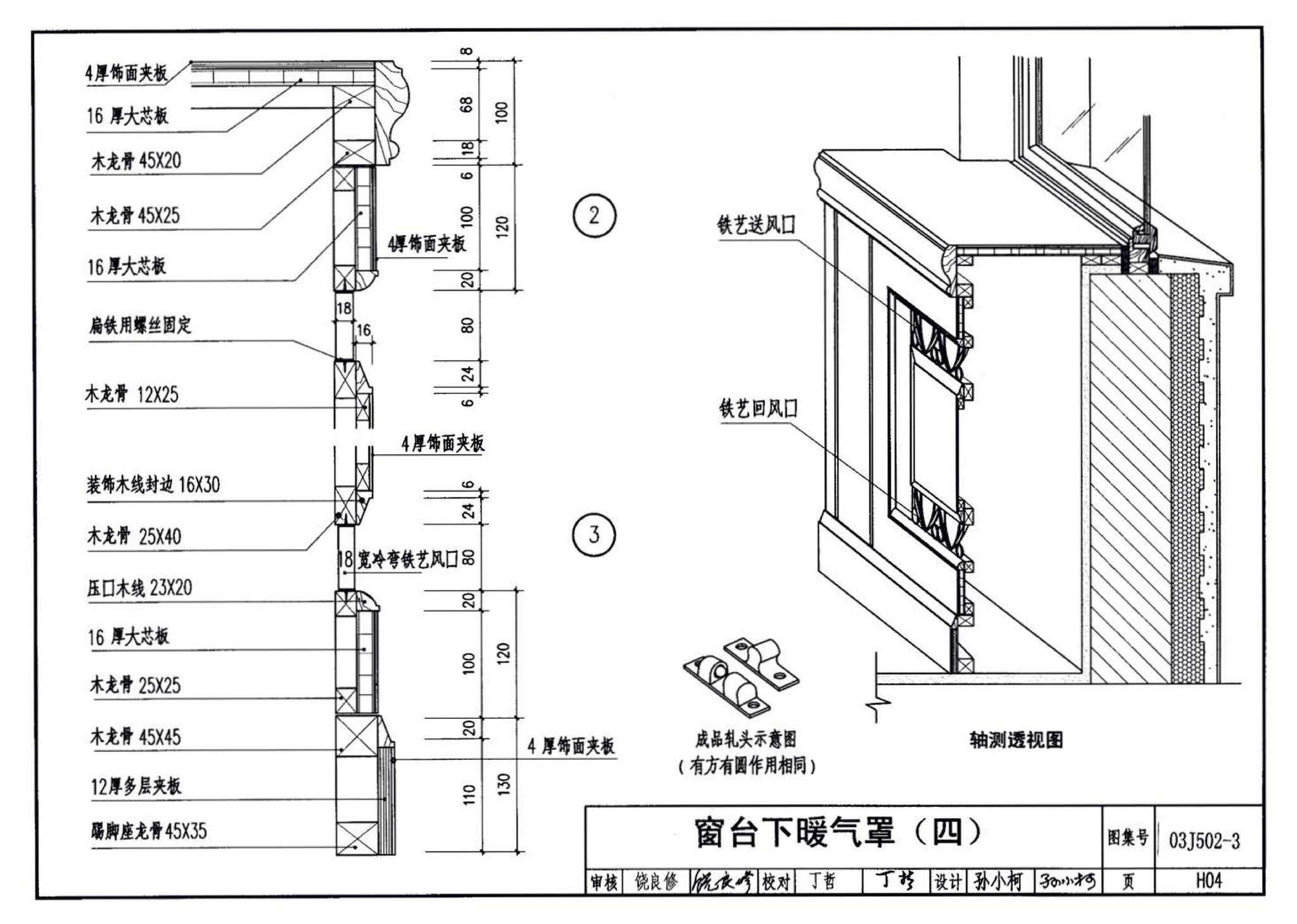 03J502-3--内装修-室内（楼）地面及其它装修构造