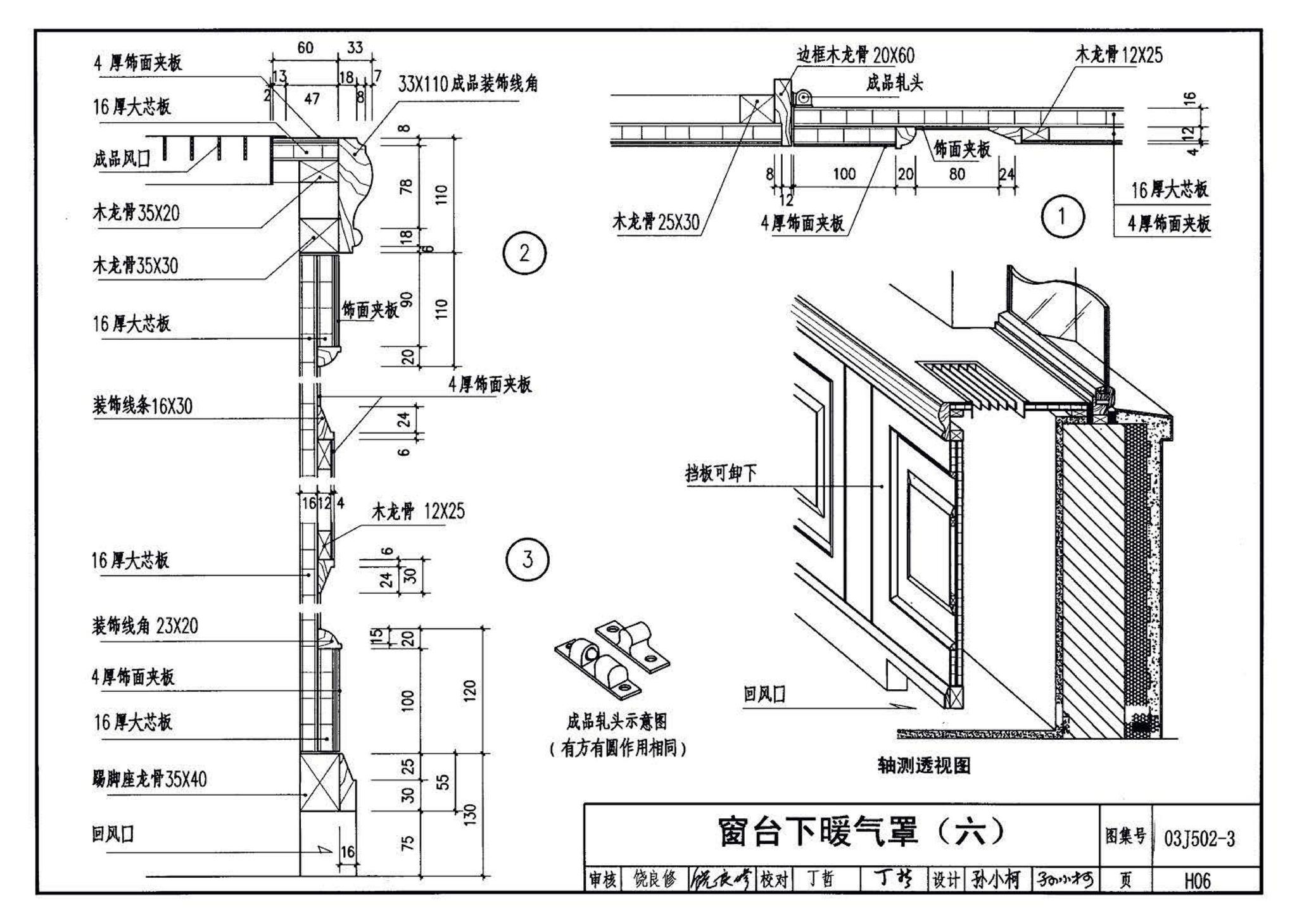 03J502-3--内装修-室内（楼）地面及其它装修构造