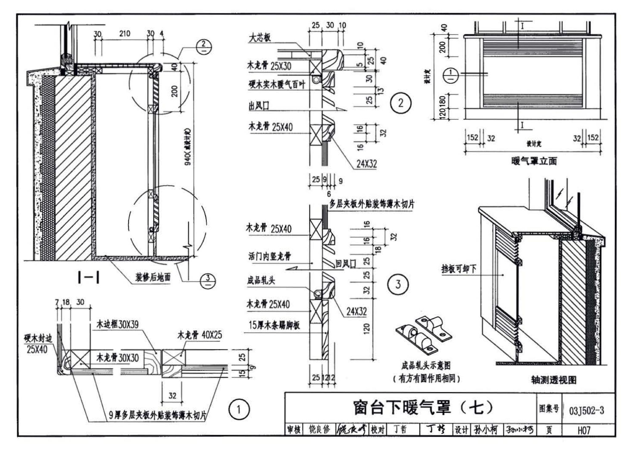 03J502-3--内装修-室内（楼）地面及其它装修构造