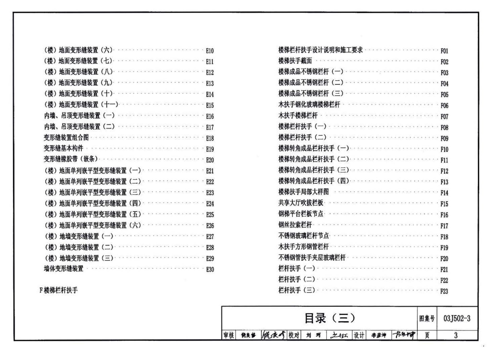 03J502-3--内装修-室内（楼）地面及其它装修构造