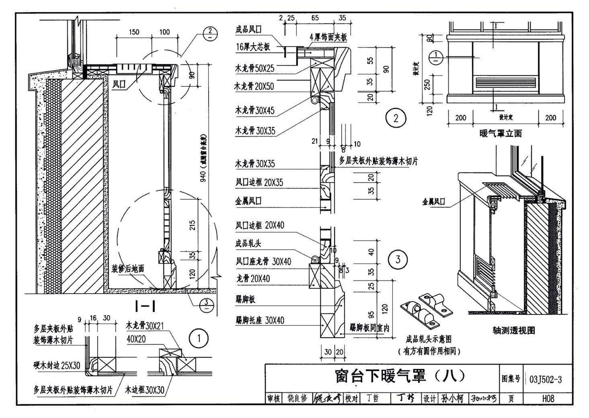 03J502-3--内装修-室内（楼）地面及其它装修构造