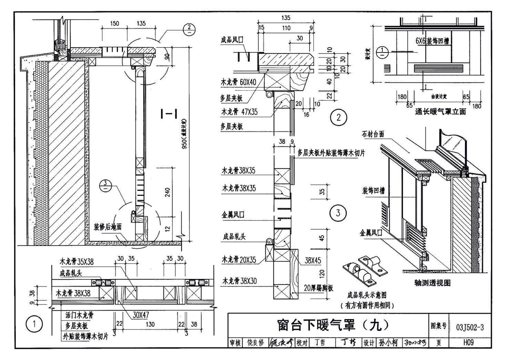 03J502-3--内装修-室内（楼）地面及其它装修构造